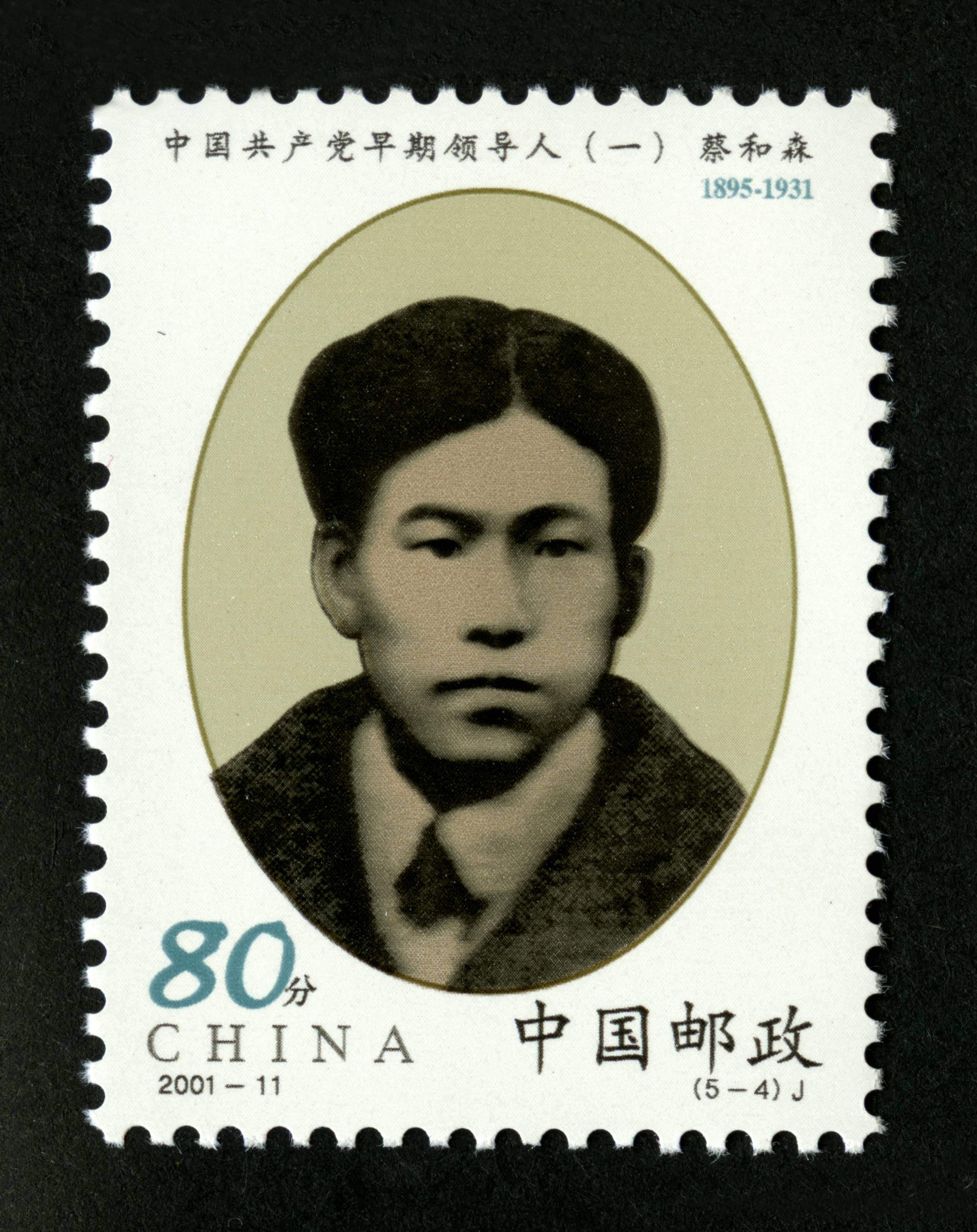 邮票规格:81 x 56 年代: 新中国邮票 类别: 编年邮票 题材:革命,人物