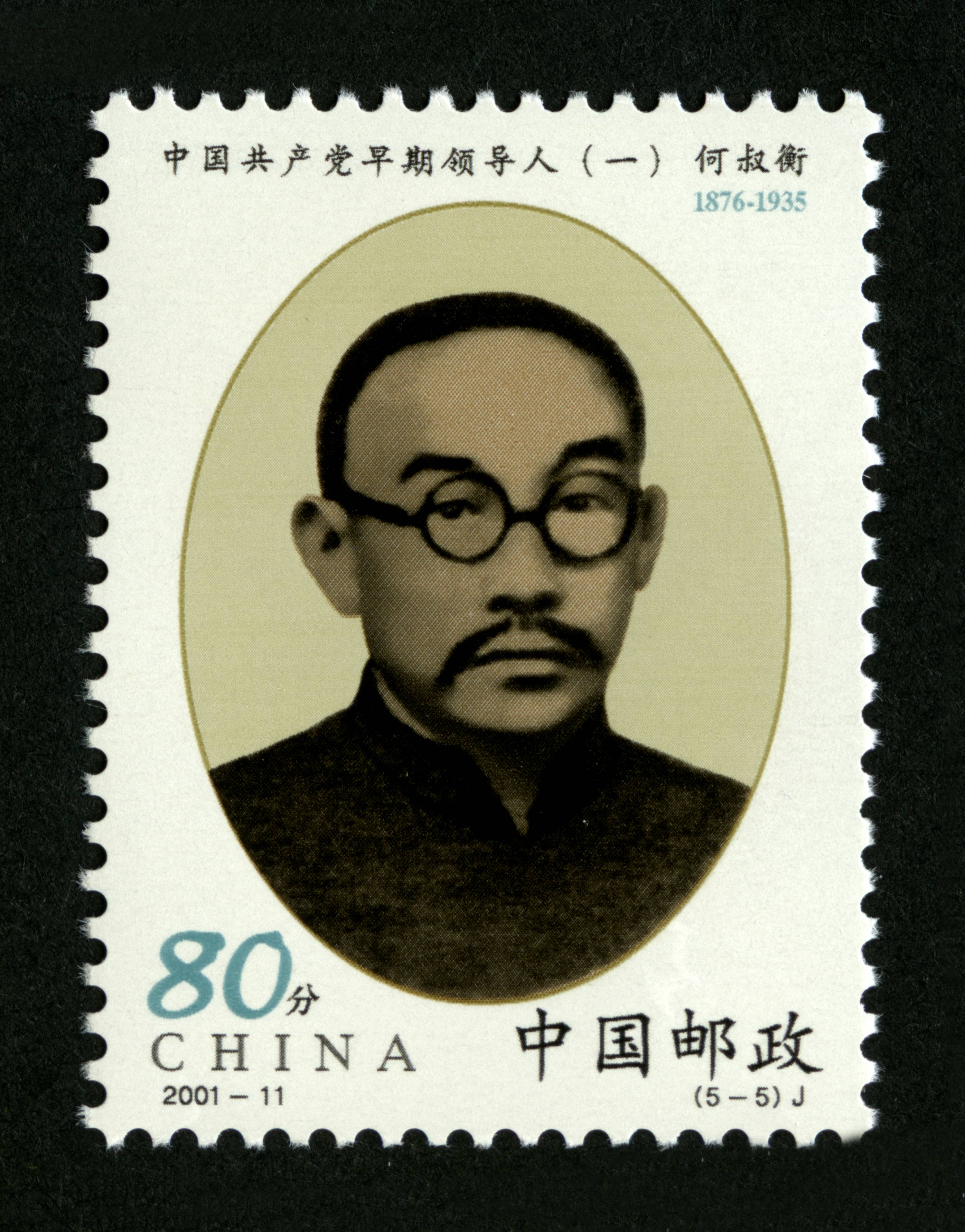 邮票规格:81 x 56 年代: 新中国邮票 类别: 编年邮票 题材:革命,人物