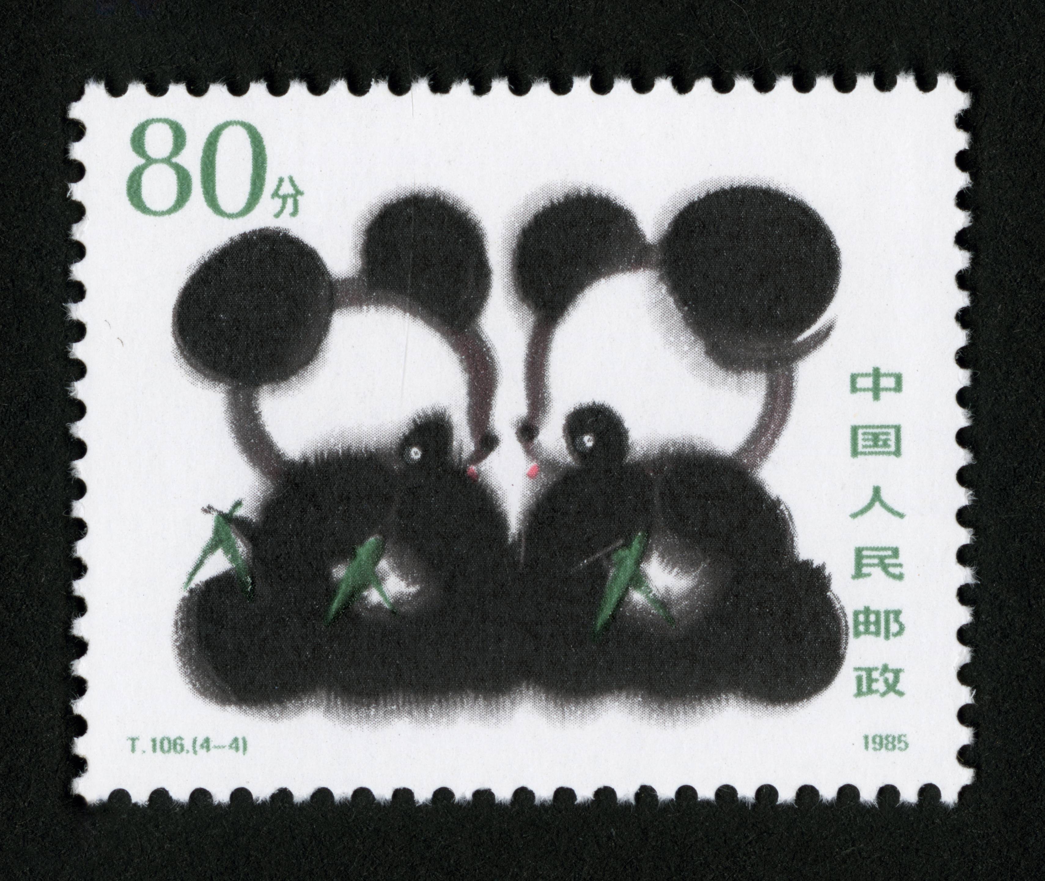 熊猫|邮票目录|邮来邮网