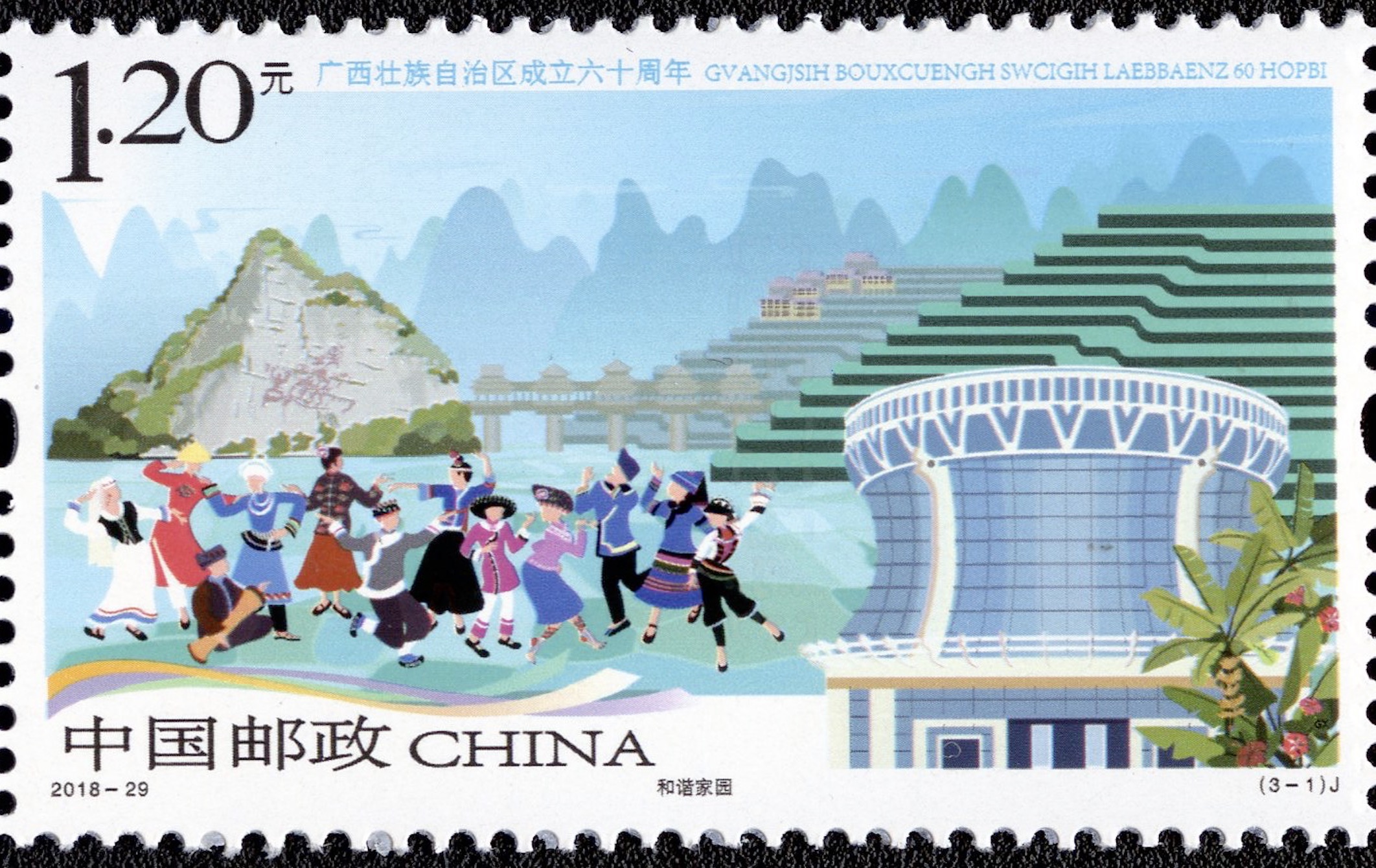 广西壮族自治区成立六十周年(j)|邮票目录|邮来邮网