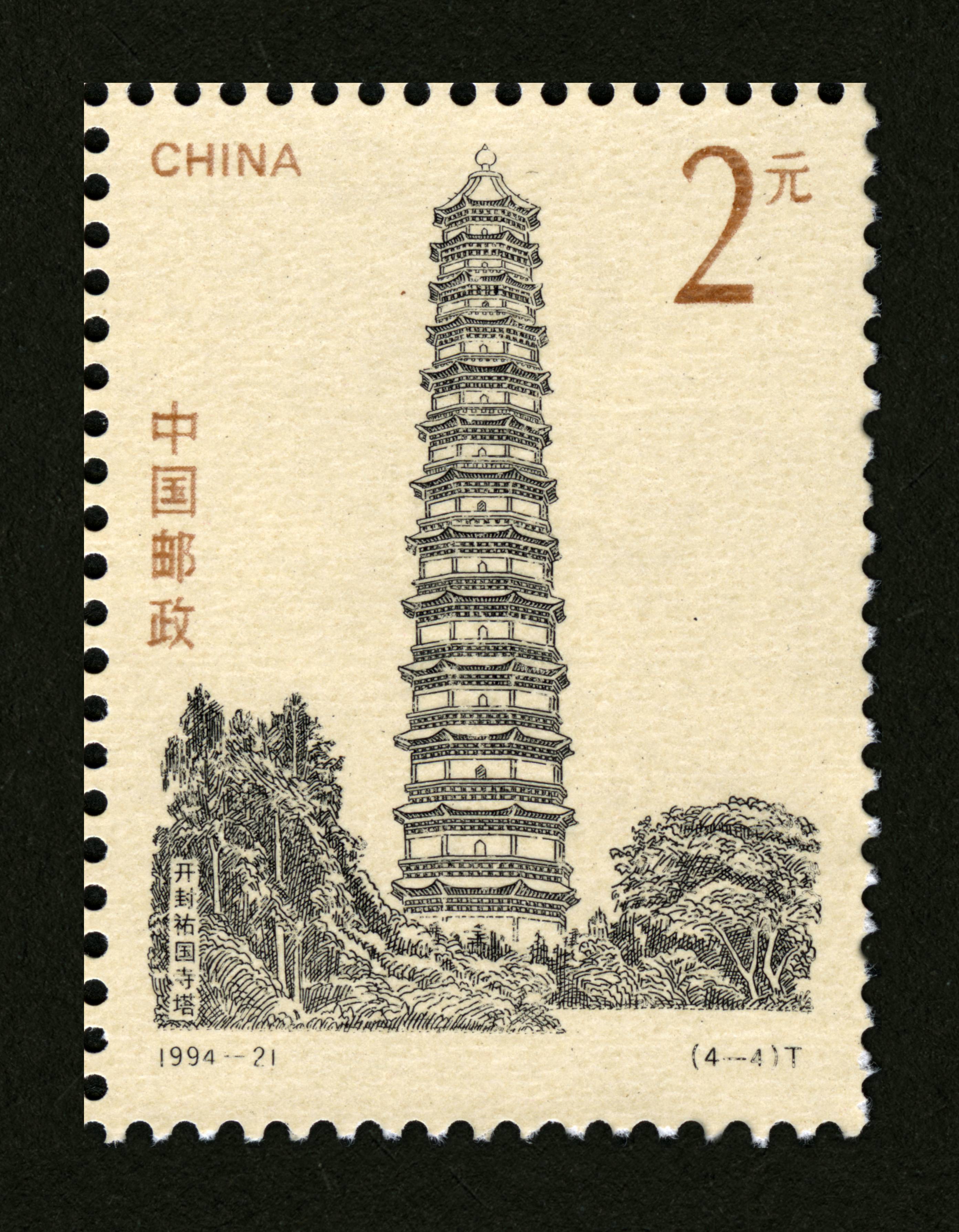 中国古塔(t)|邮票目录|邮来邮网