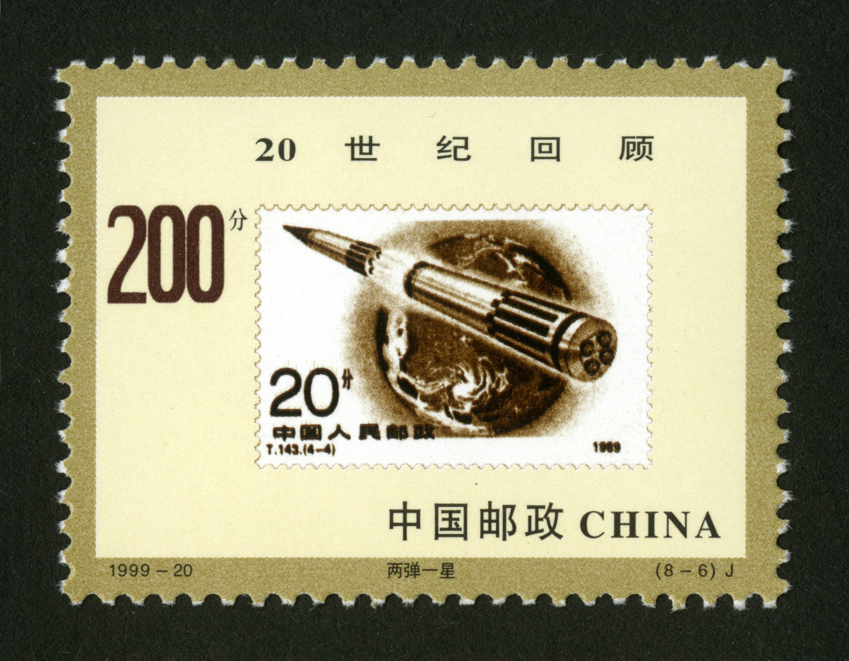 世纪交替 千年更始-20世纪回顾(j)|邮票目录|邮来邮网