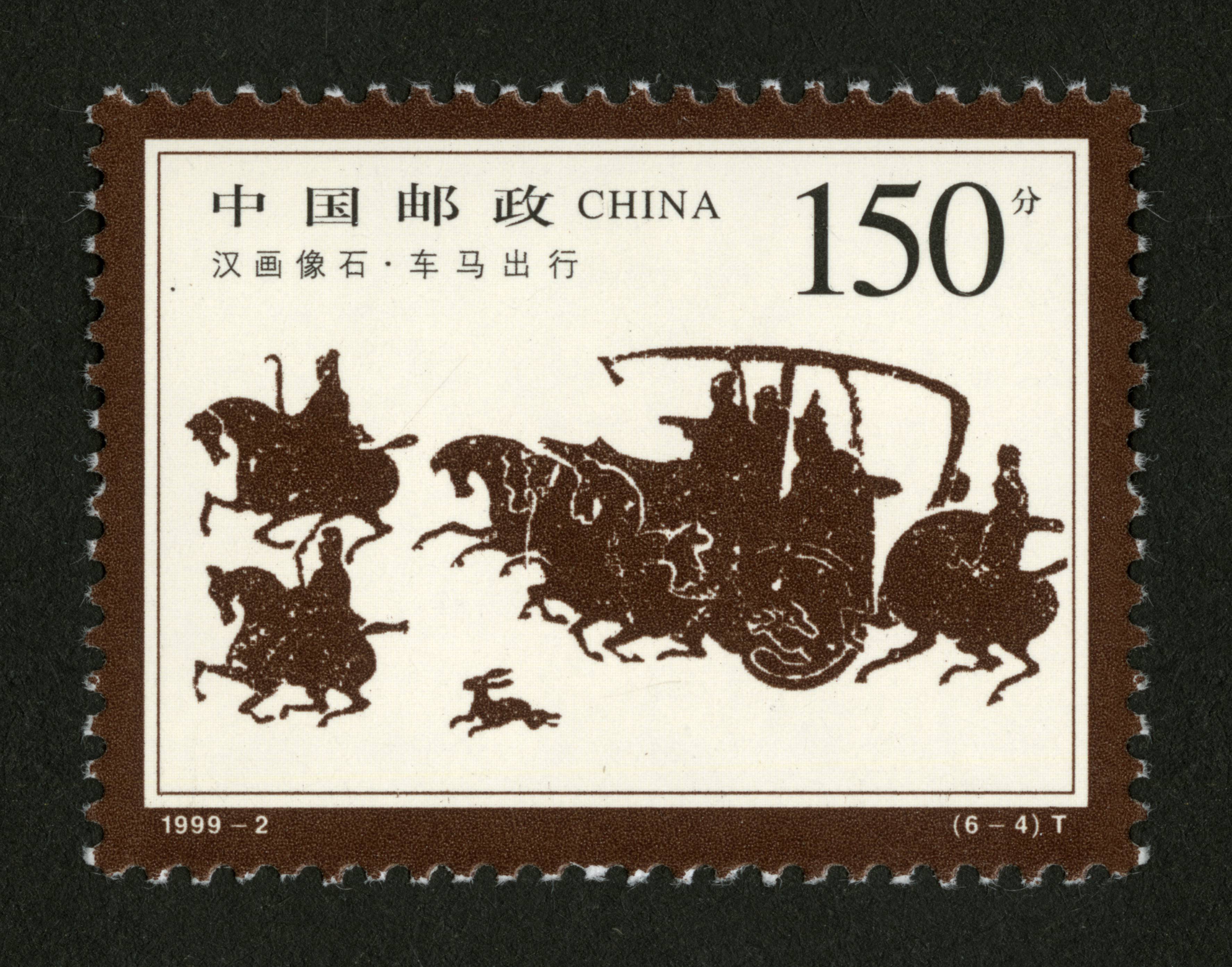 汉画像石(t)|邮票目录|邮来邮网