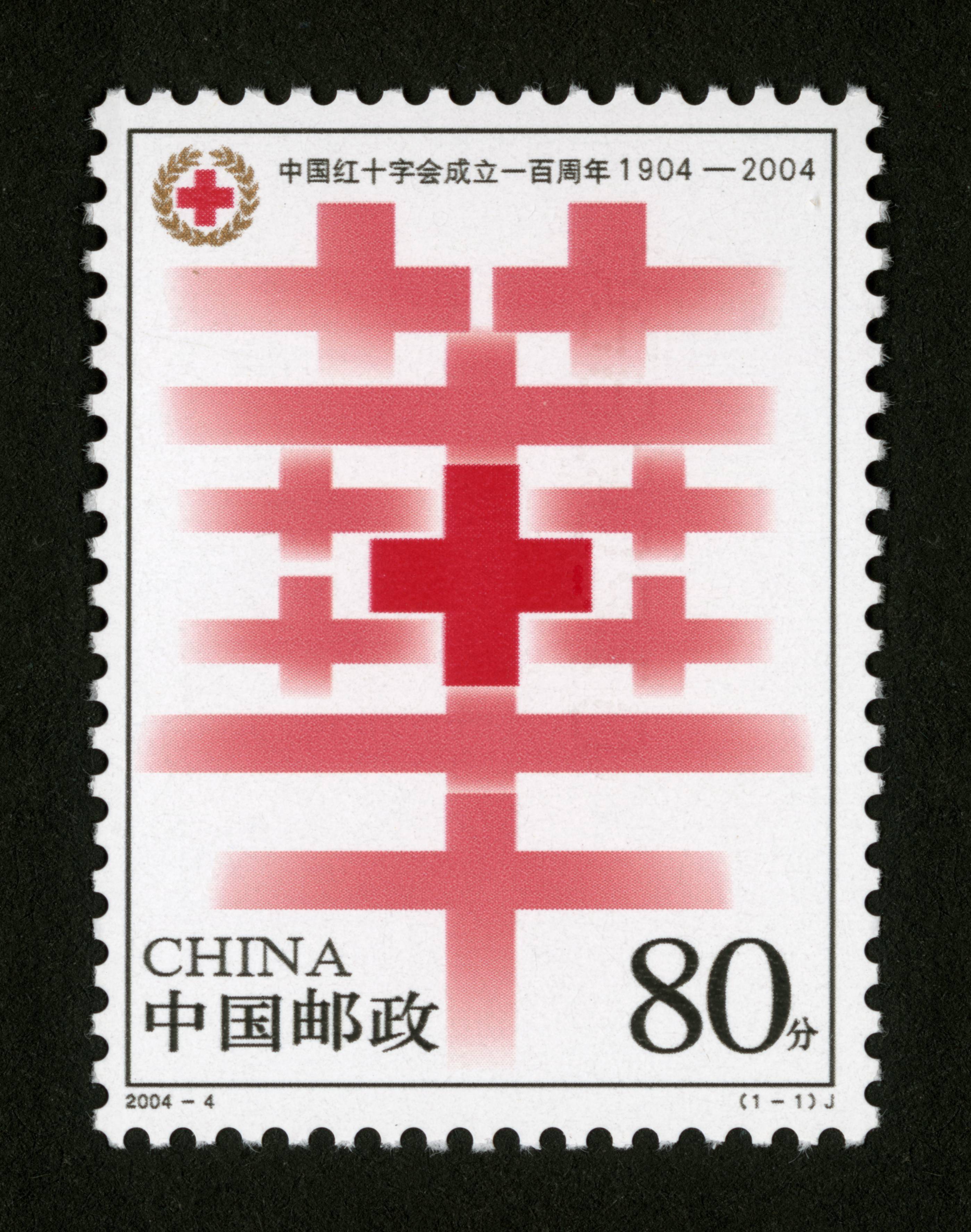中国红十字会成立一百周年(j)|邮票目录|邮来邮网