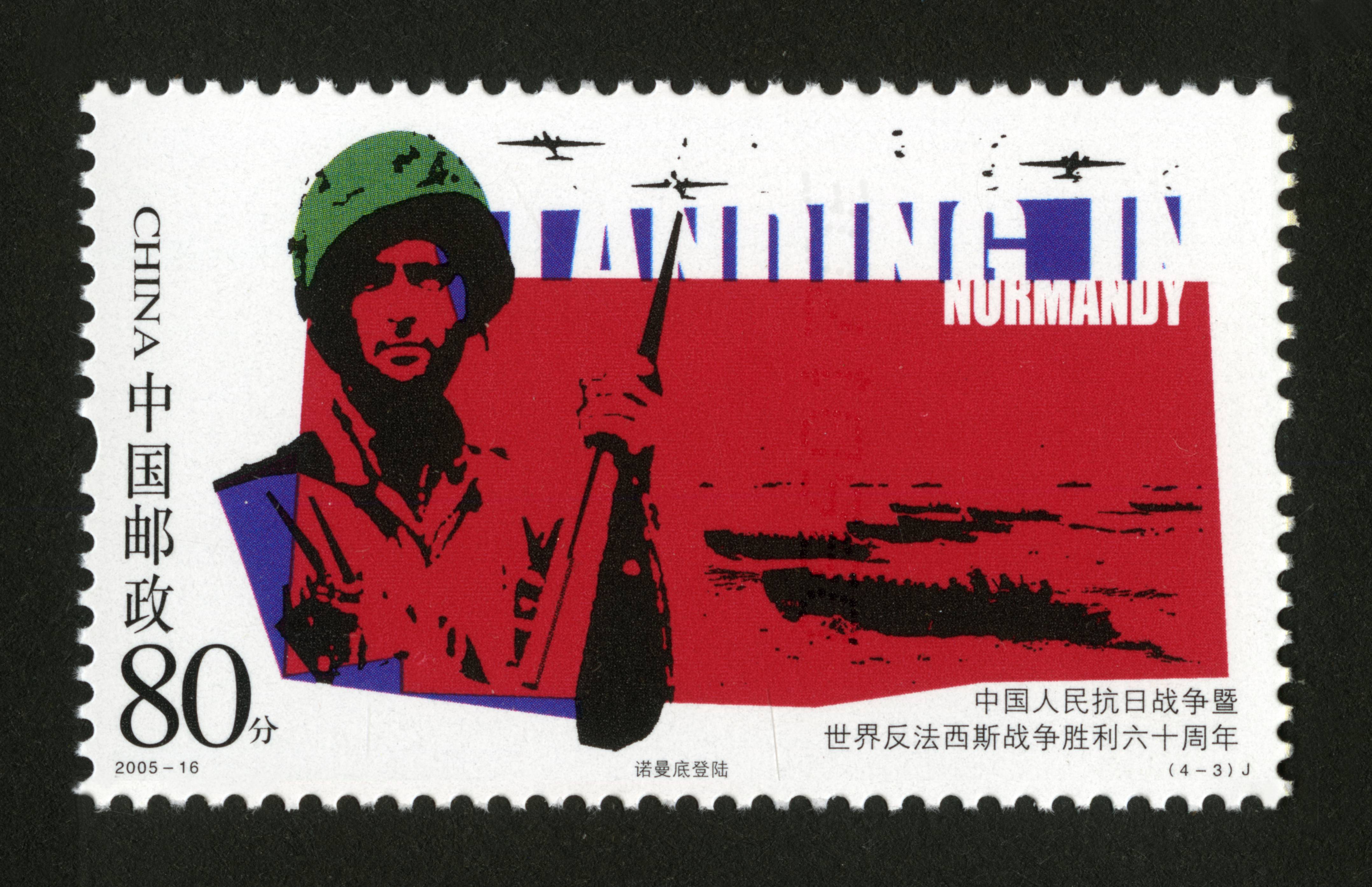 中国人民抗日战争暨世界反法西斯战争胜利六十周年(j)|邮票目录|邮来