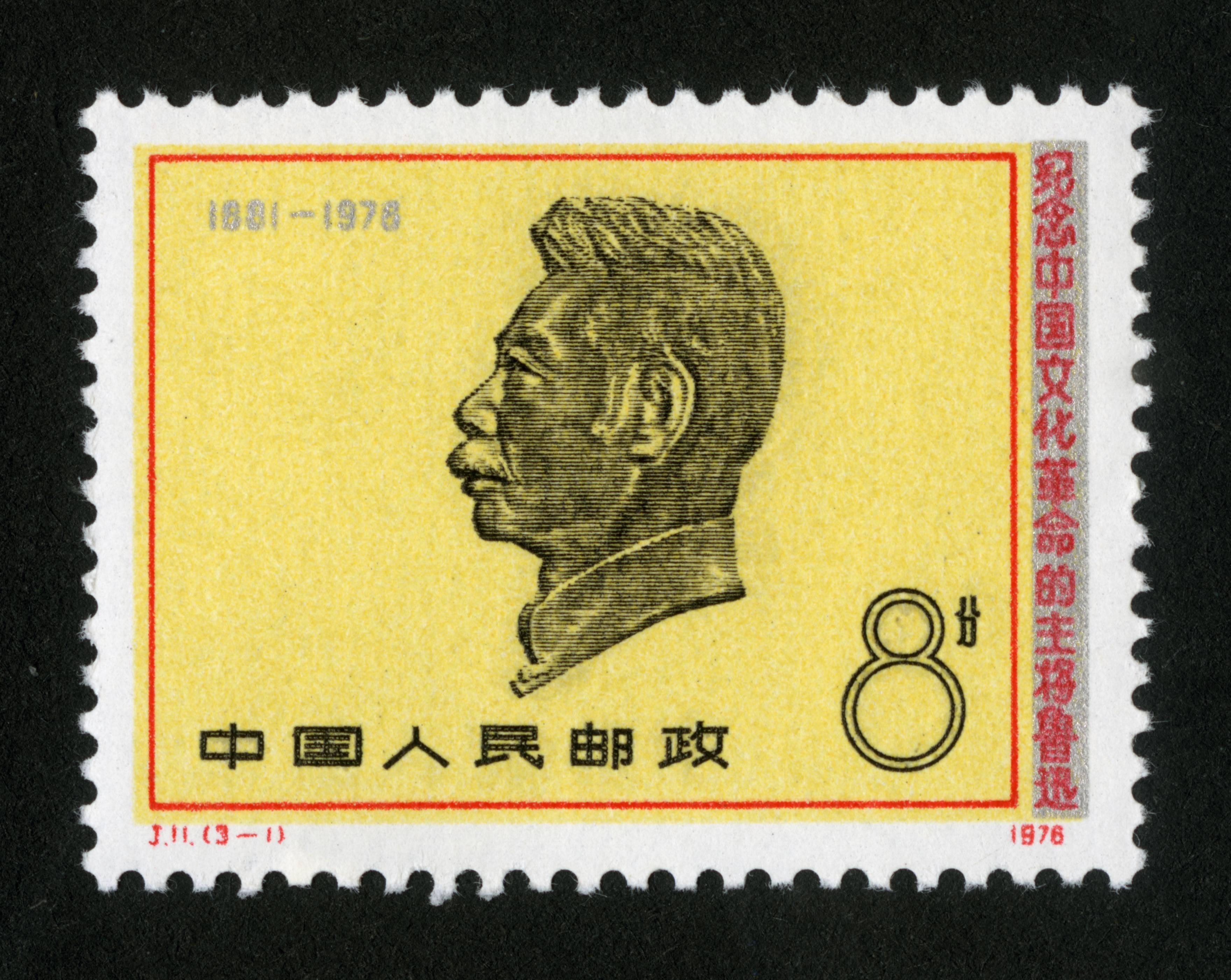 纪念中国文化革命的主将鲁迅|邮票目录|邮来邮网