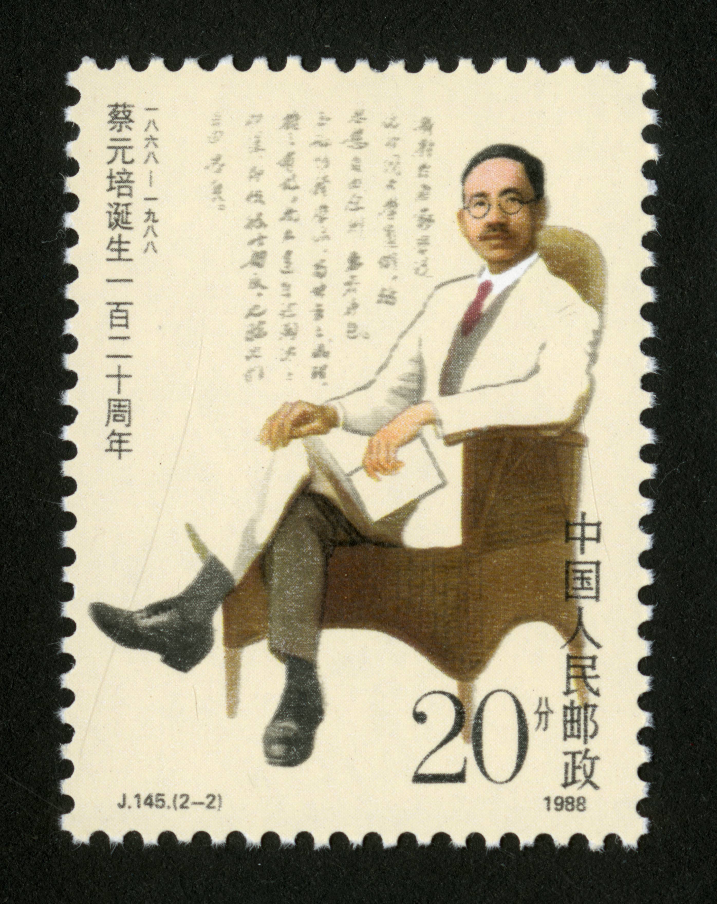 蔡元培诞生一百二十周年