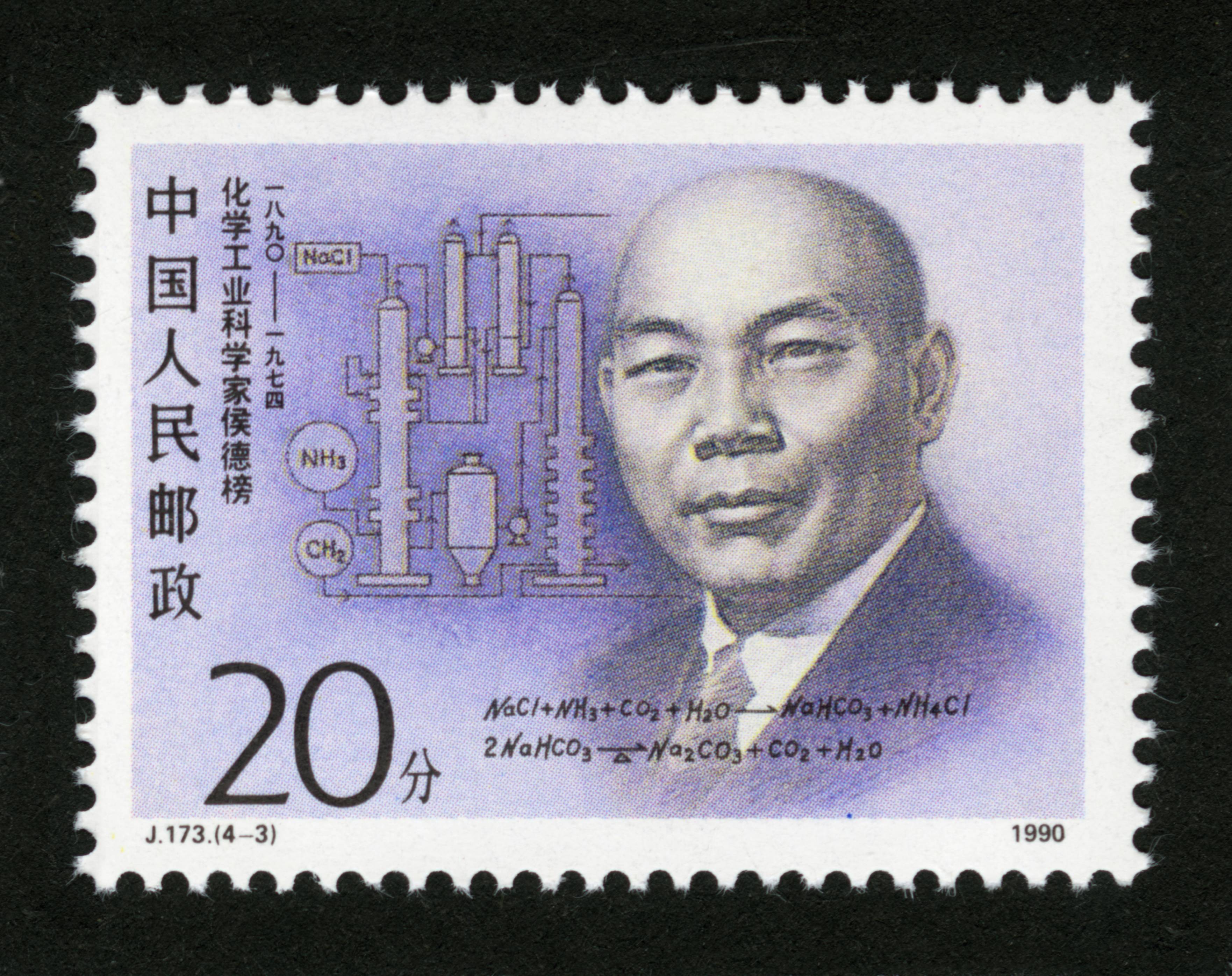 中国现代科学家(第二组)|邮票目录|邮来邮网