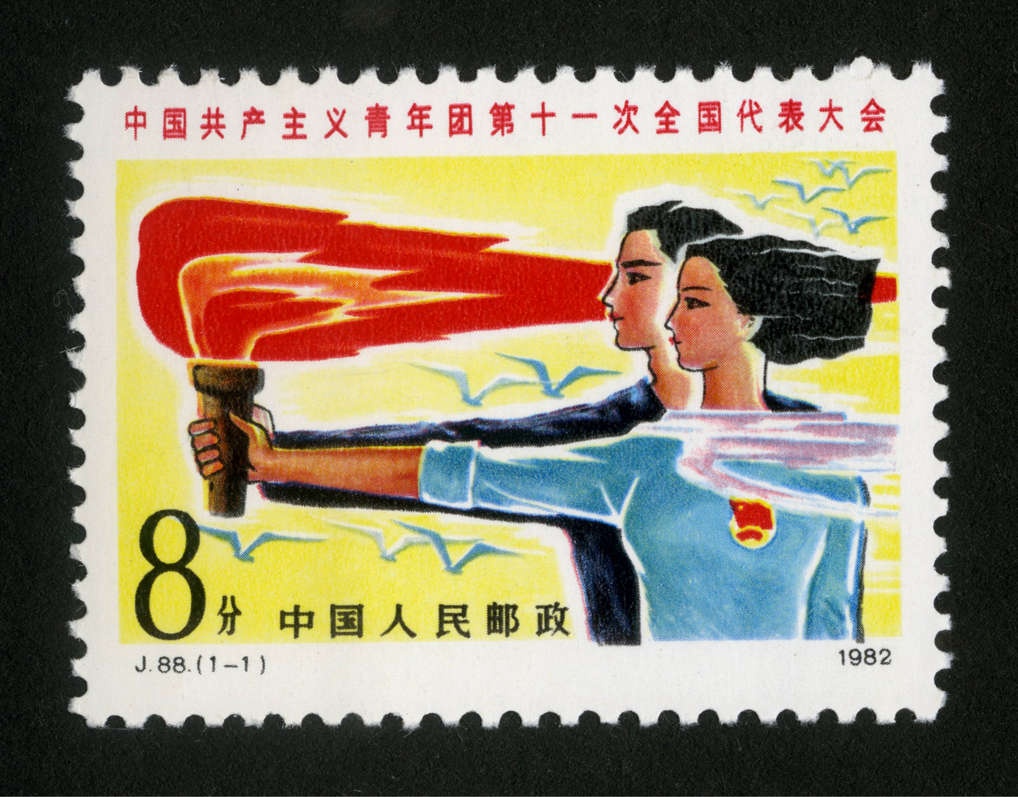 中国共产主义青年团第十一次全国代表大会|邮票目录|邮来邮网