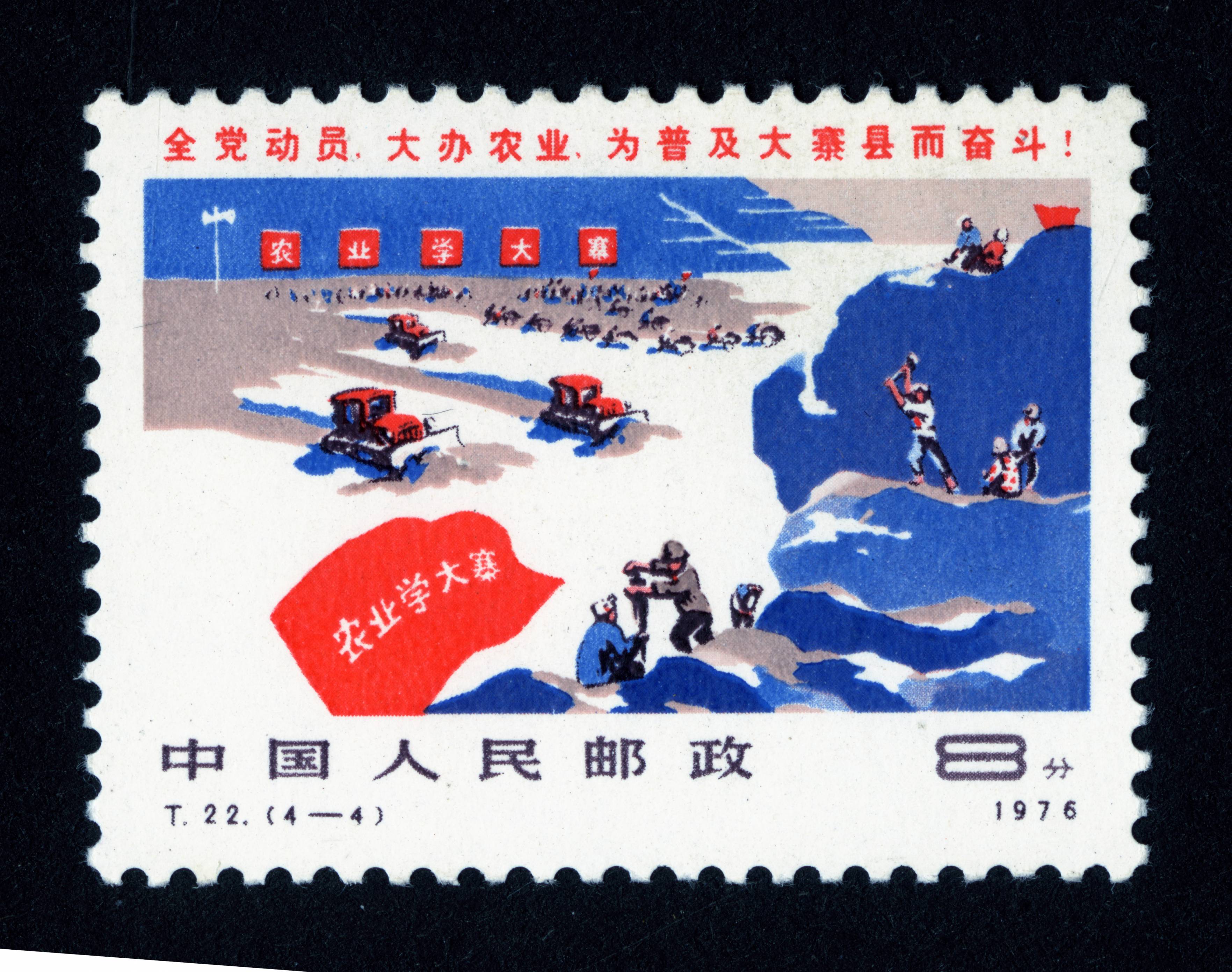 普及大寨县|邮票目录|邮来邮网