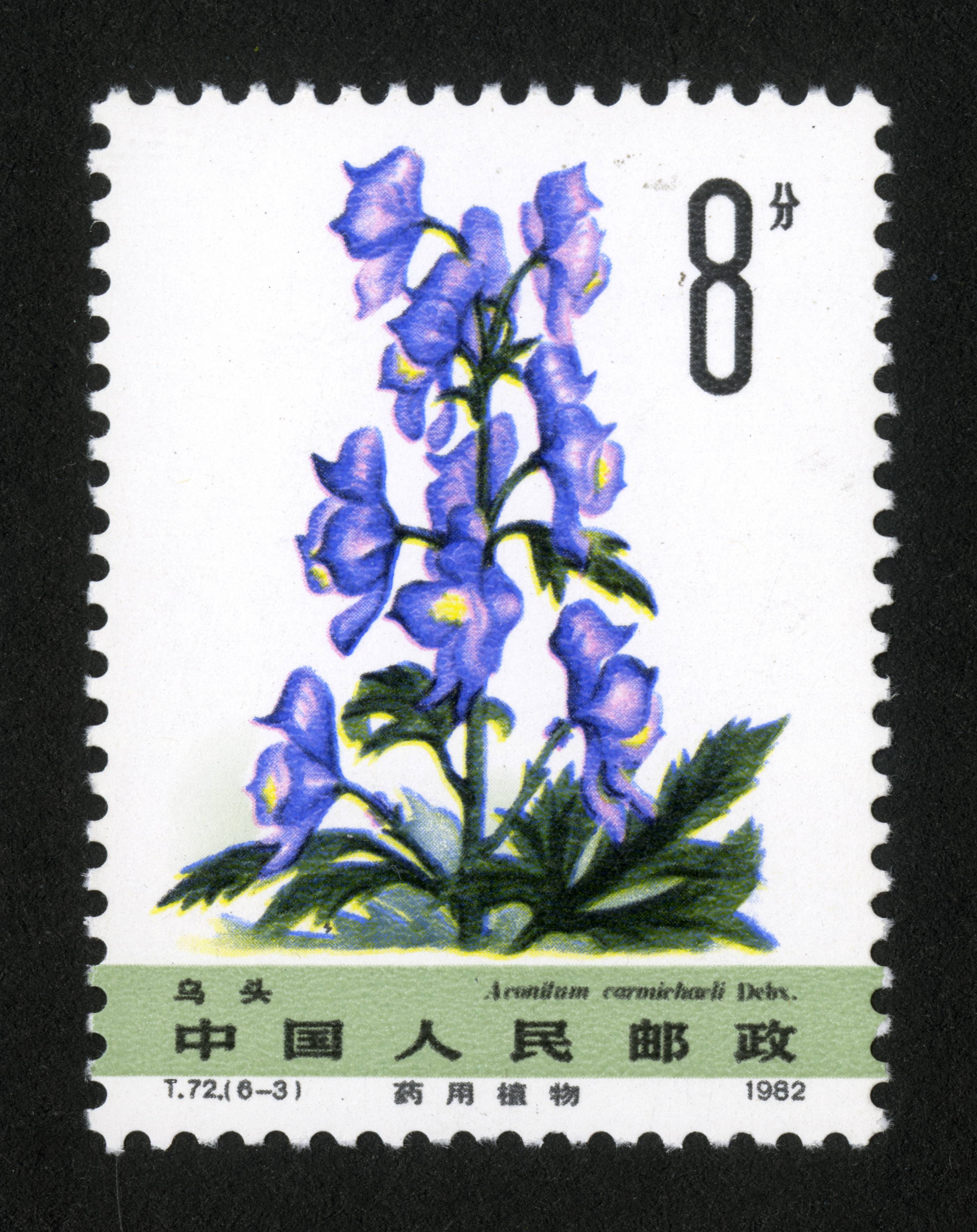 药用植物(第二组)|邮票目录|邮来邮网