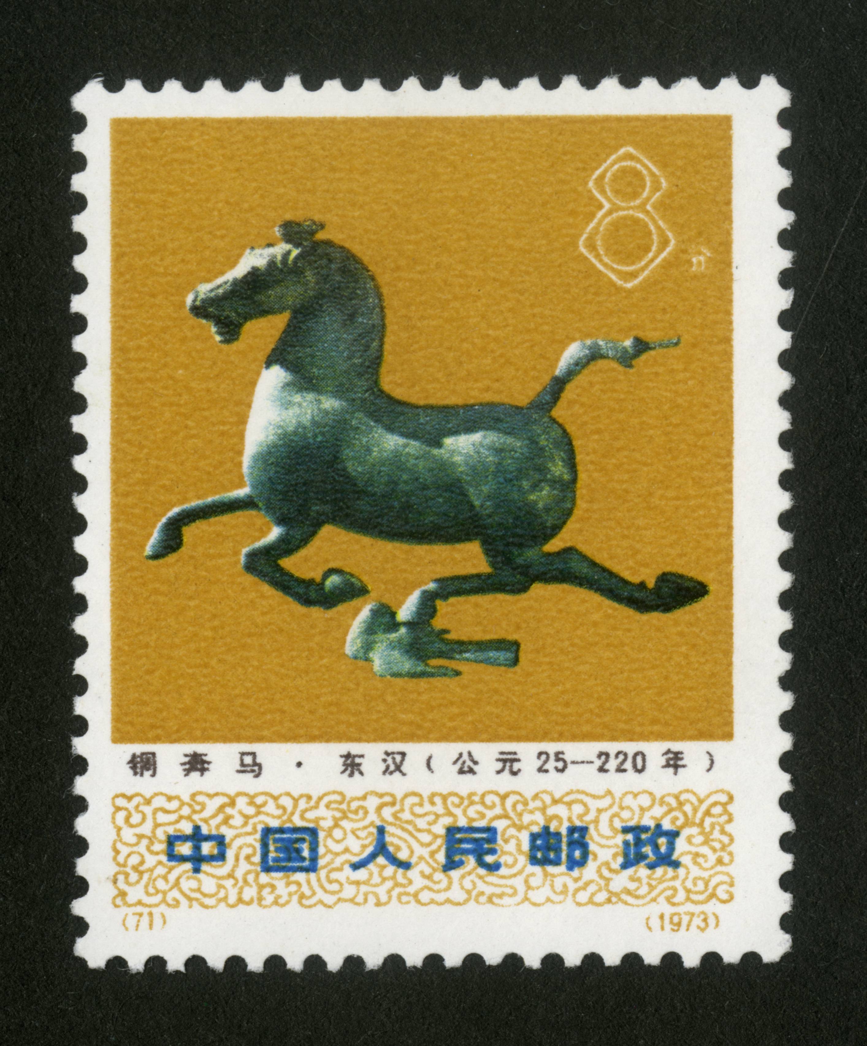 文化大革命期间出土文物|邮票目录|邮来邮网