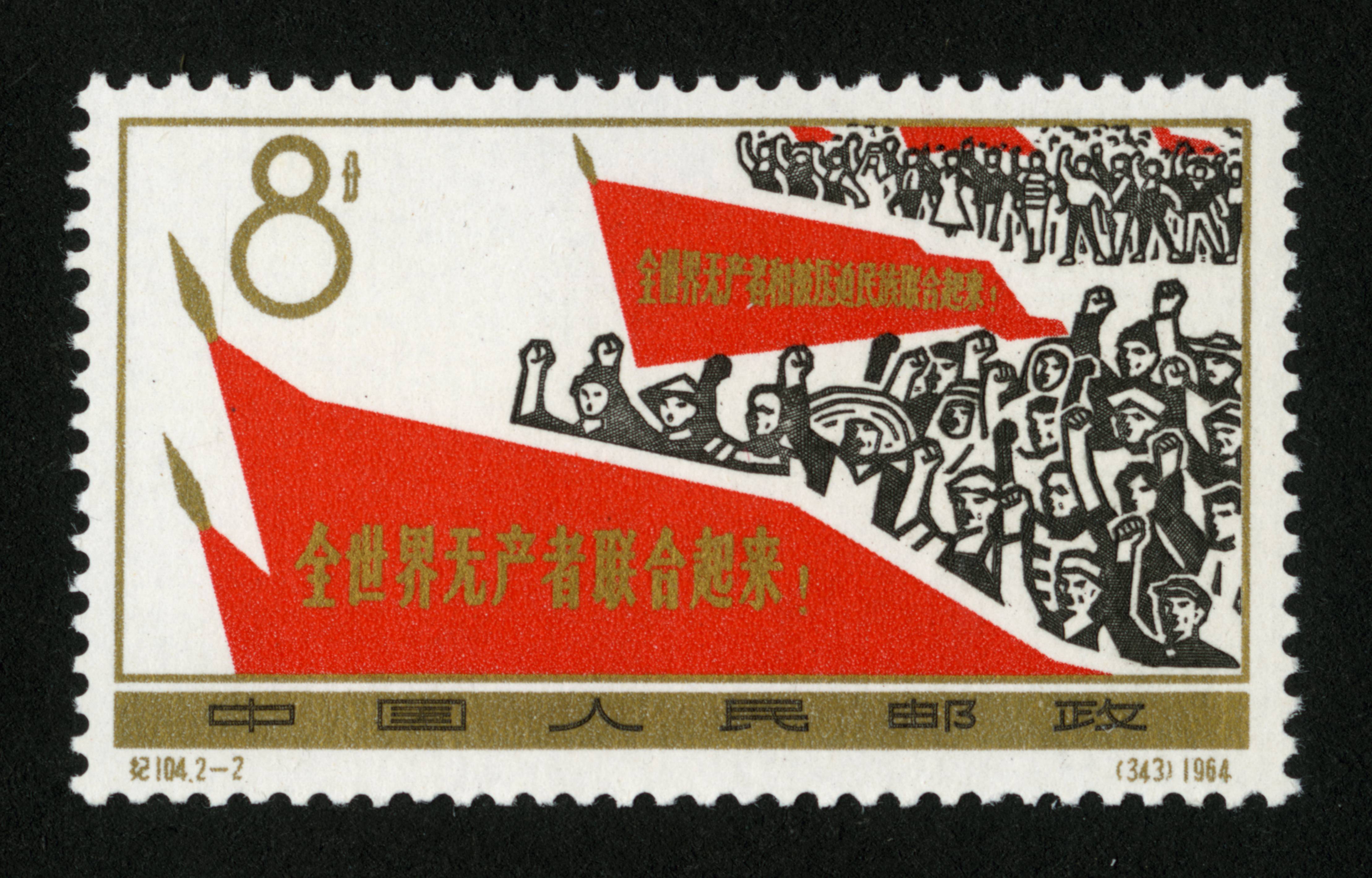 全世界无产者联合起来