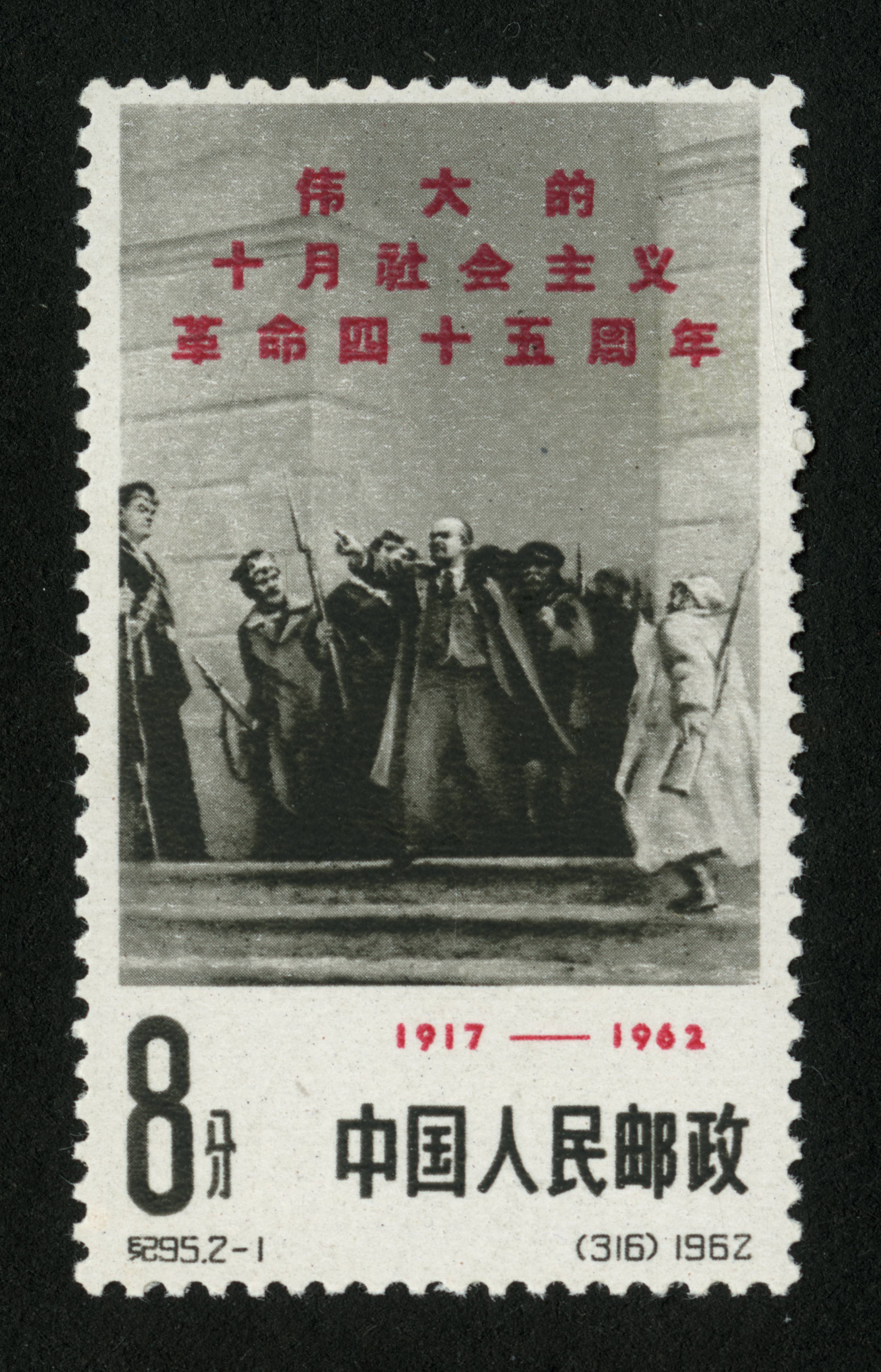 新中国邮票 "纪"字头邮票 伟大的十月社会主义革命四十五周年交易均价