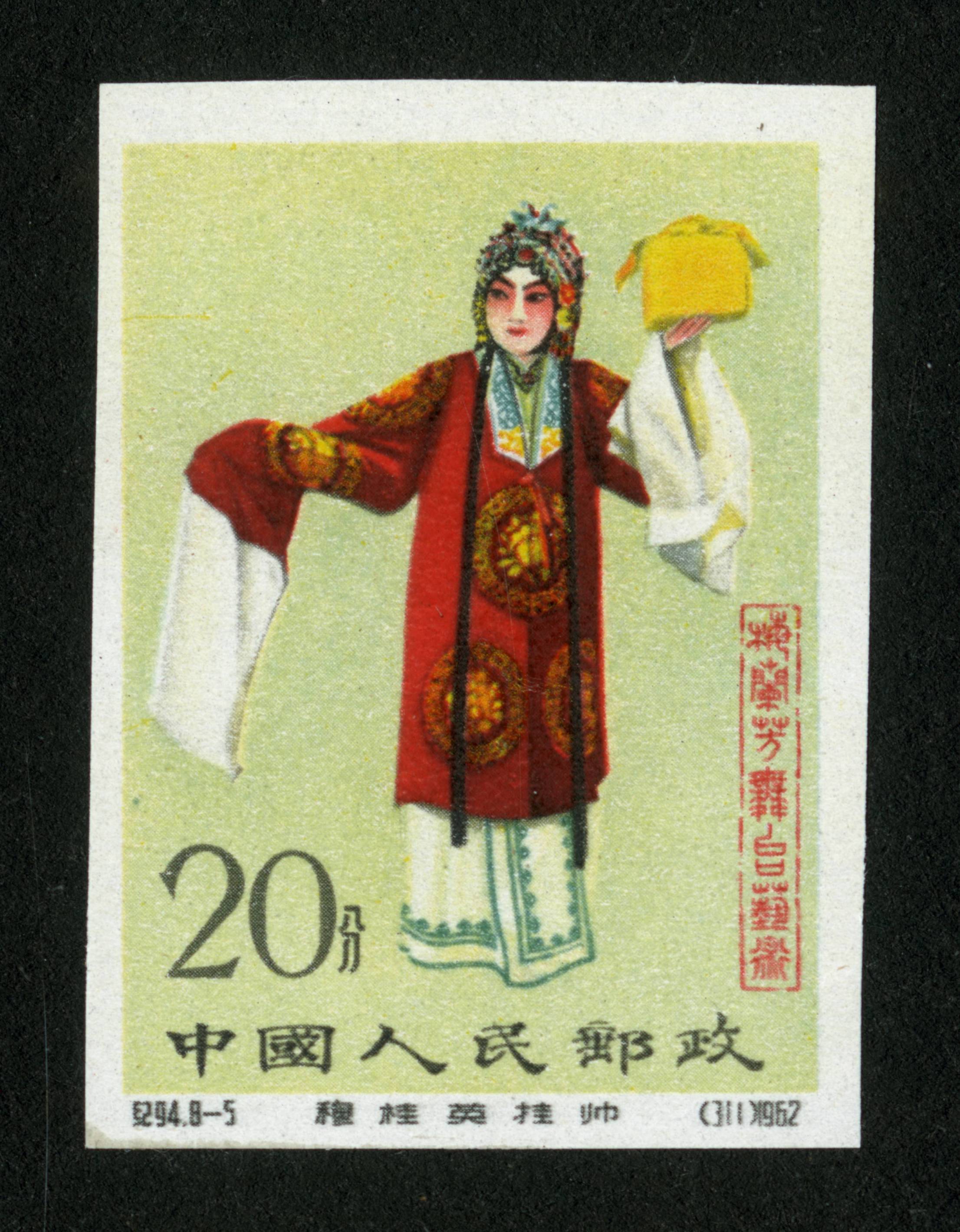 梅兰芳舞台艺术(无齿)|邮票目录|邮来邮网