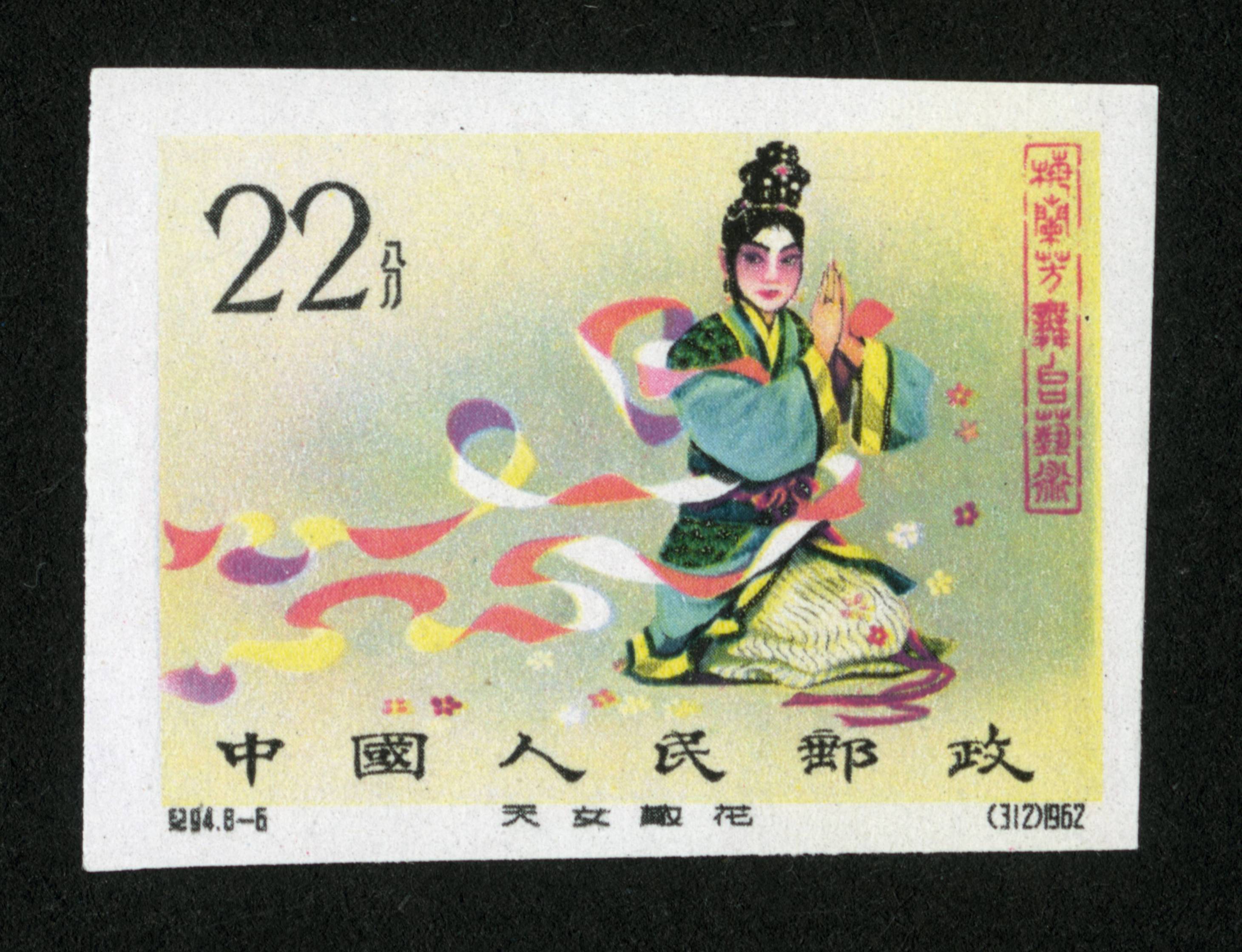 梅兰芳舞台艺术(无齿)|邮票目录|邮来邮网