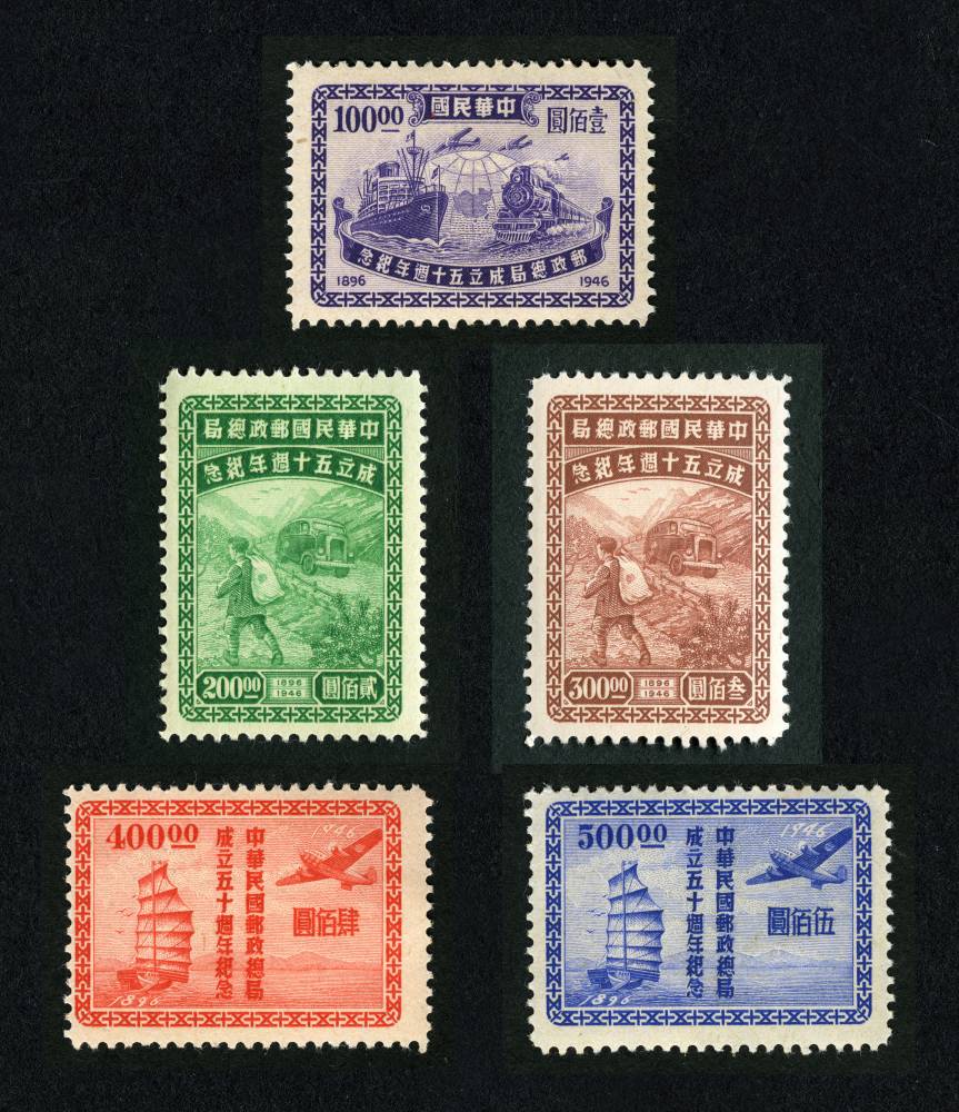 中华民国邮政总局成立五十周年纪念邮票