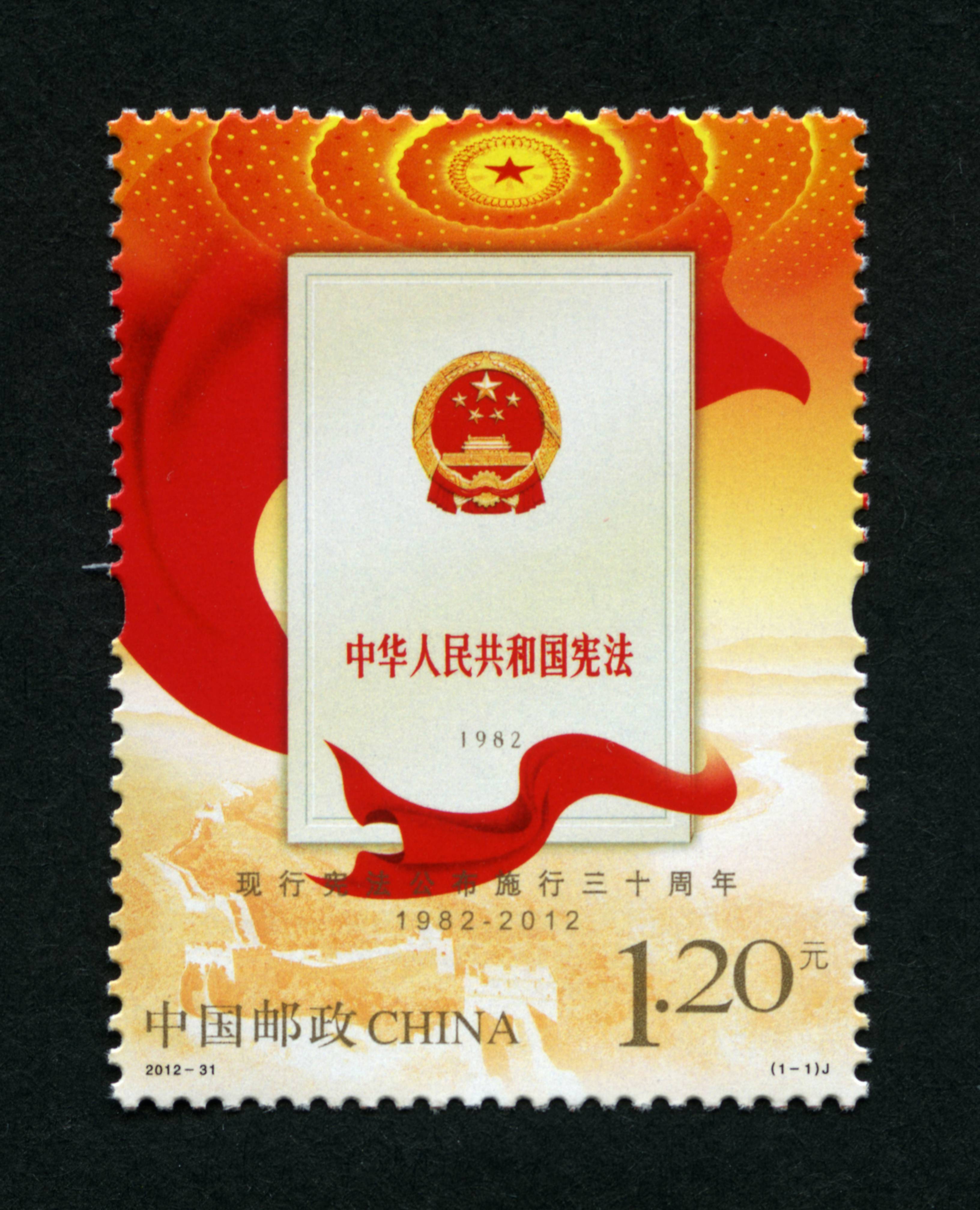 现行宪法公布施行三十周年(j)