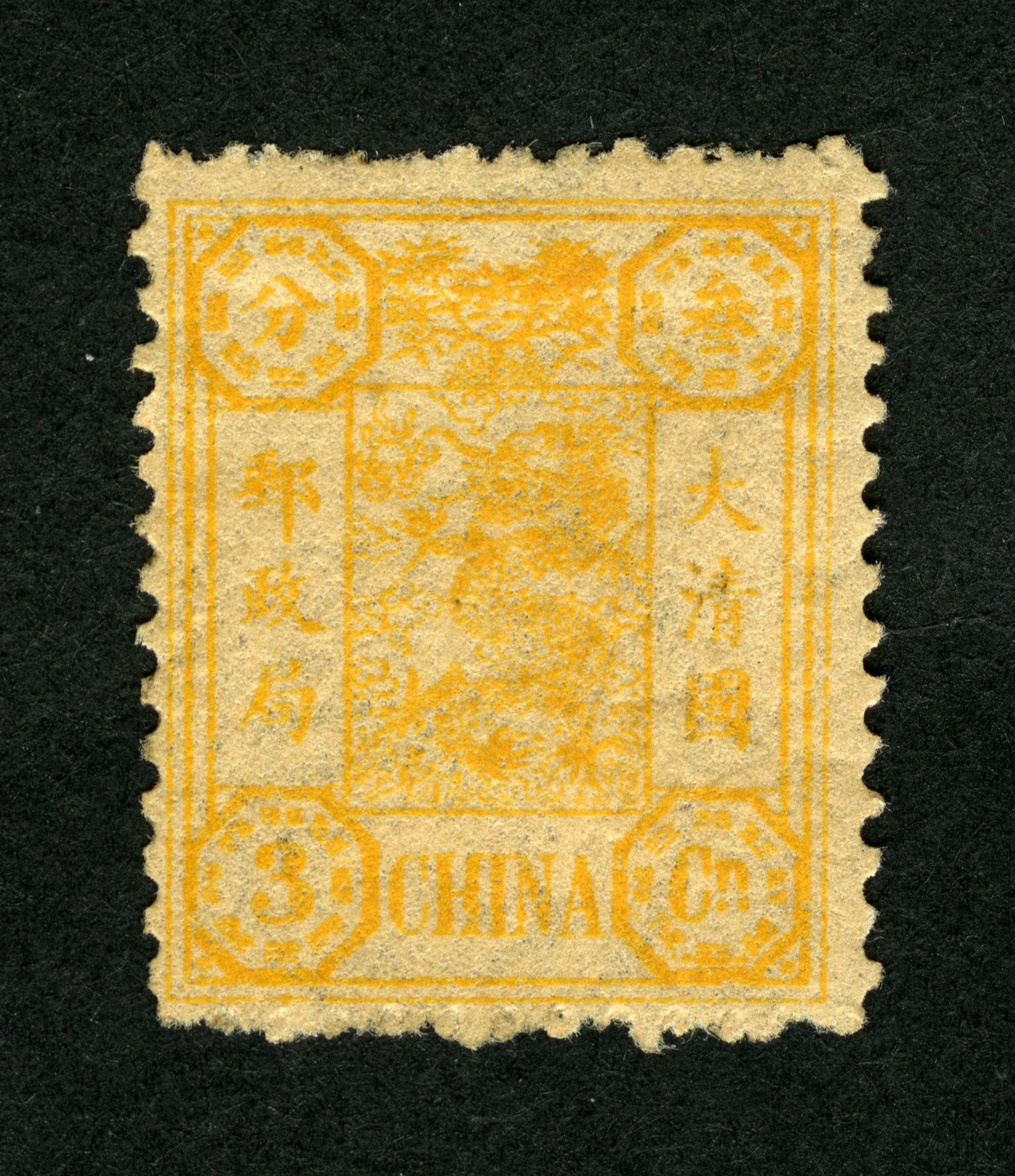 慈禧寿辰纪念邮票(再版)