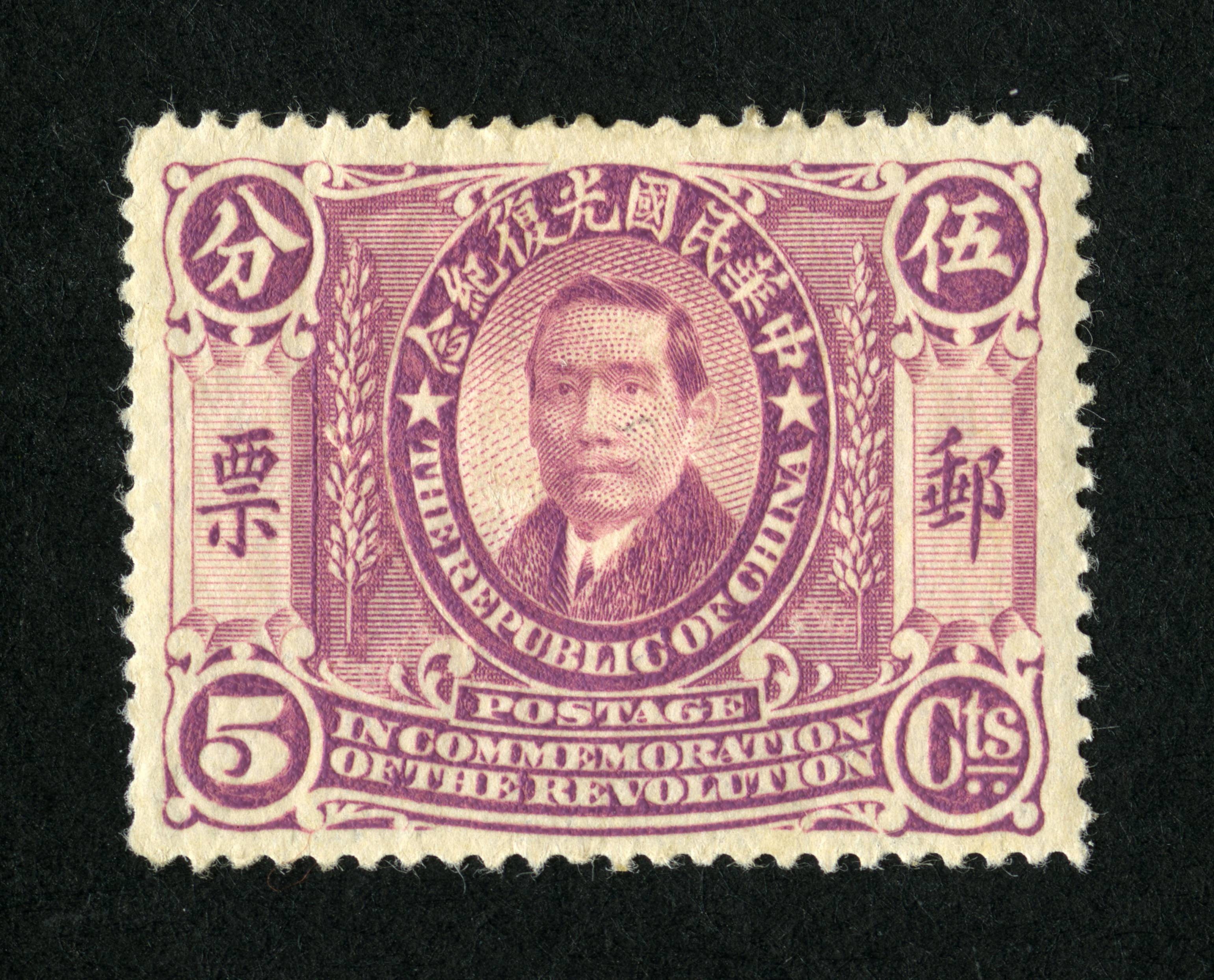 中华民国光复纪念邮票