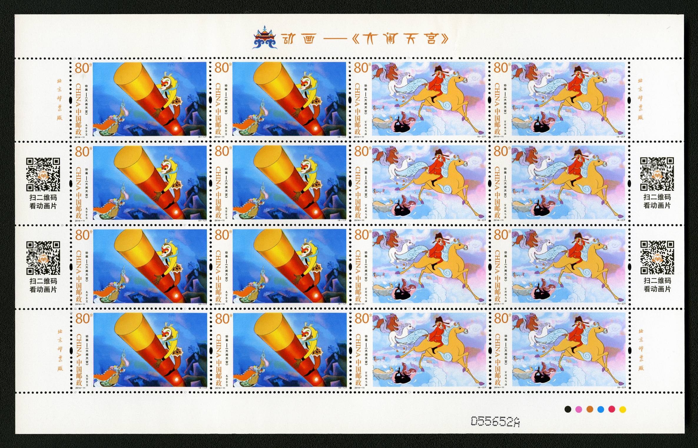 动画-《大闹天宫》|邮票目录|邮来邮网