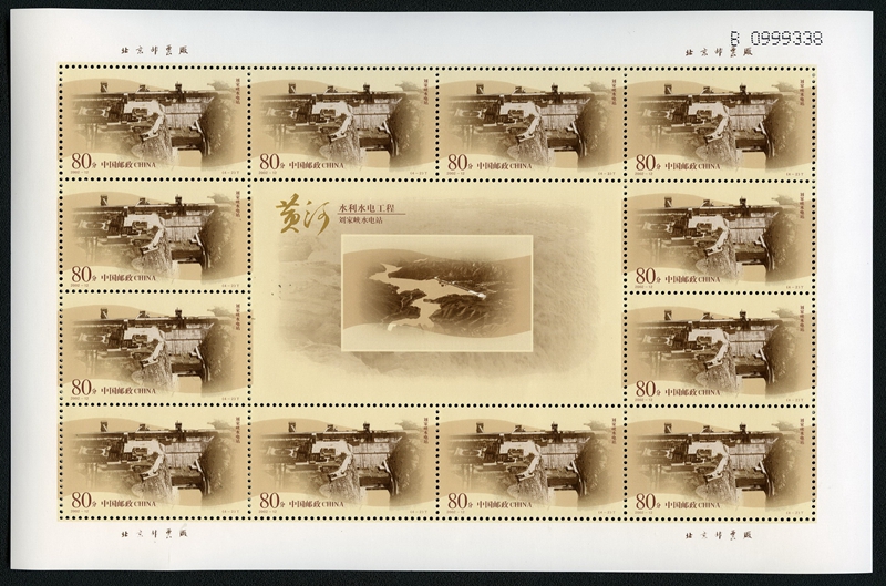 黄河水利水电工程(t)|邮票目录|邮来邮网