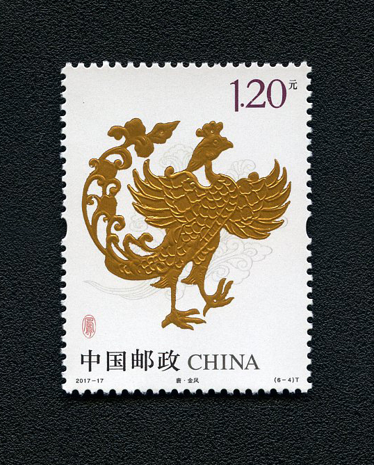《凤(文物)》特种邮票