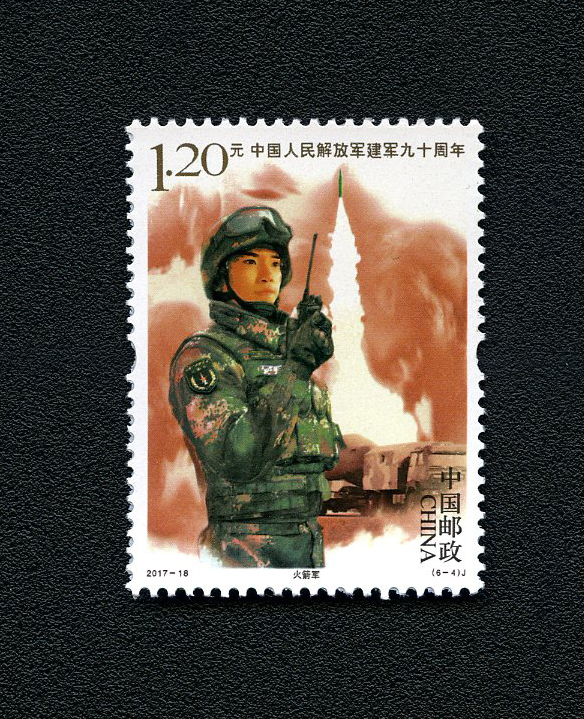 《中国人民解放军建军九十周年》纪念邮票