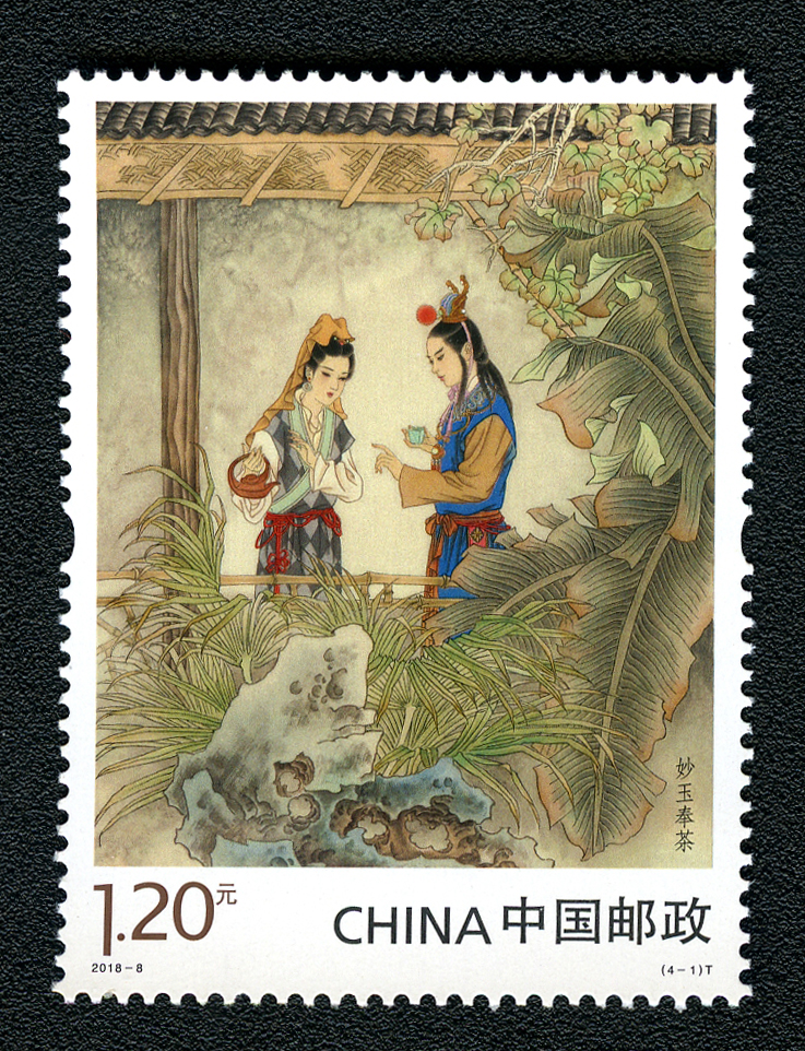 《中国古典文学名著—〈红楼梦〉(三)》特种邮票