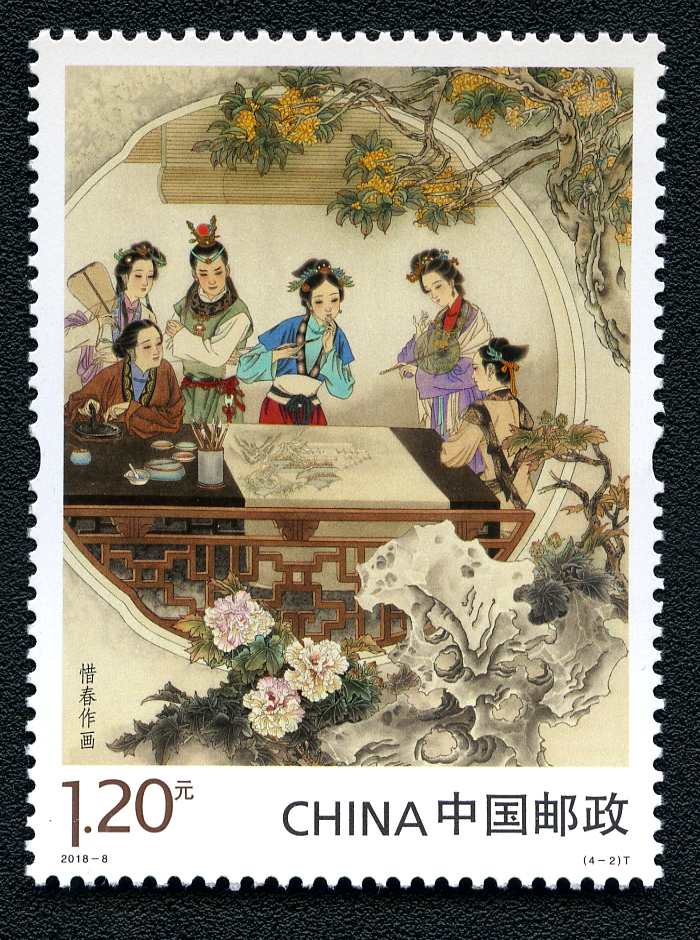 《中国古典文学名著—〈红楼梦〉(三)》特种邮票