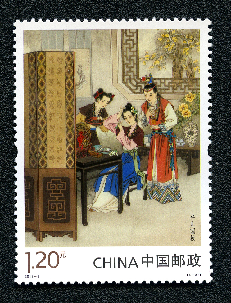 《中国古典文学名著—〈红楼梦〉(三)》特种邮票