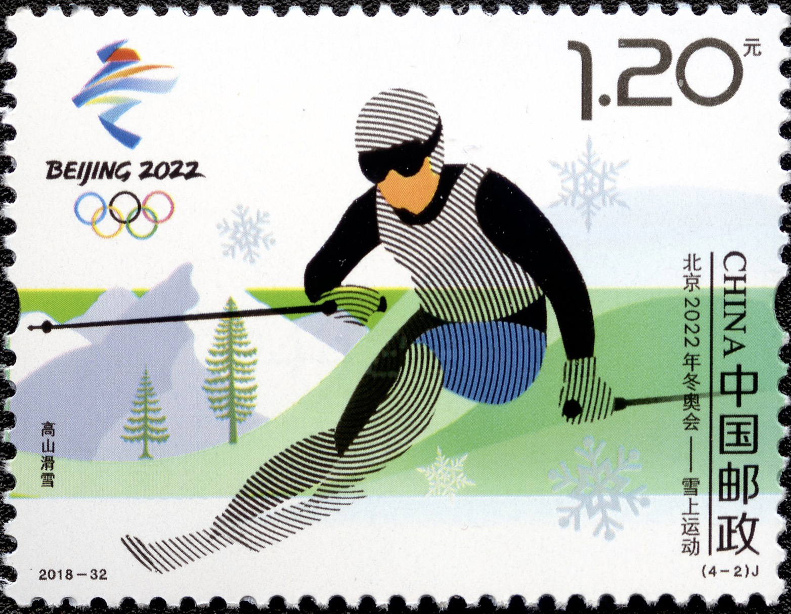 冬奥会邮票设计图片