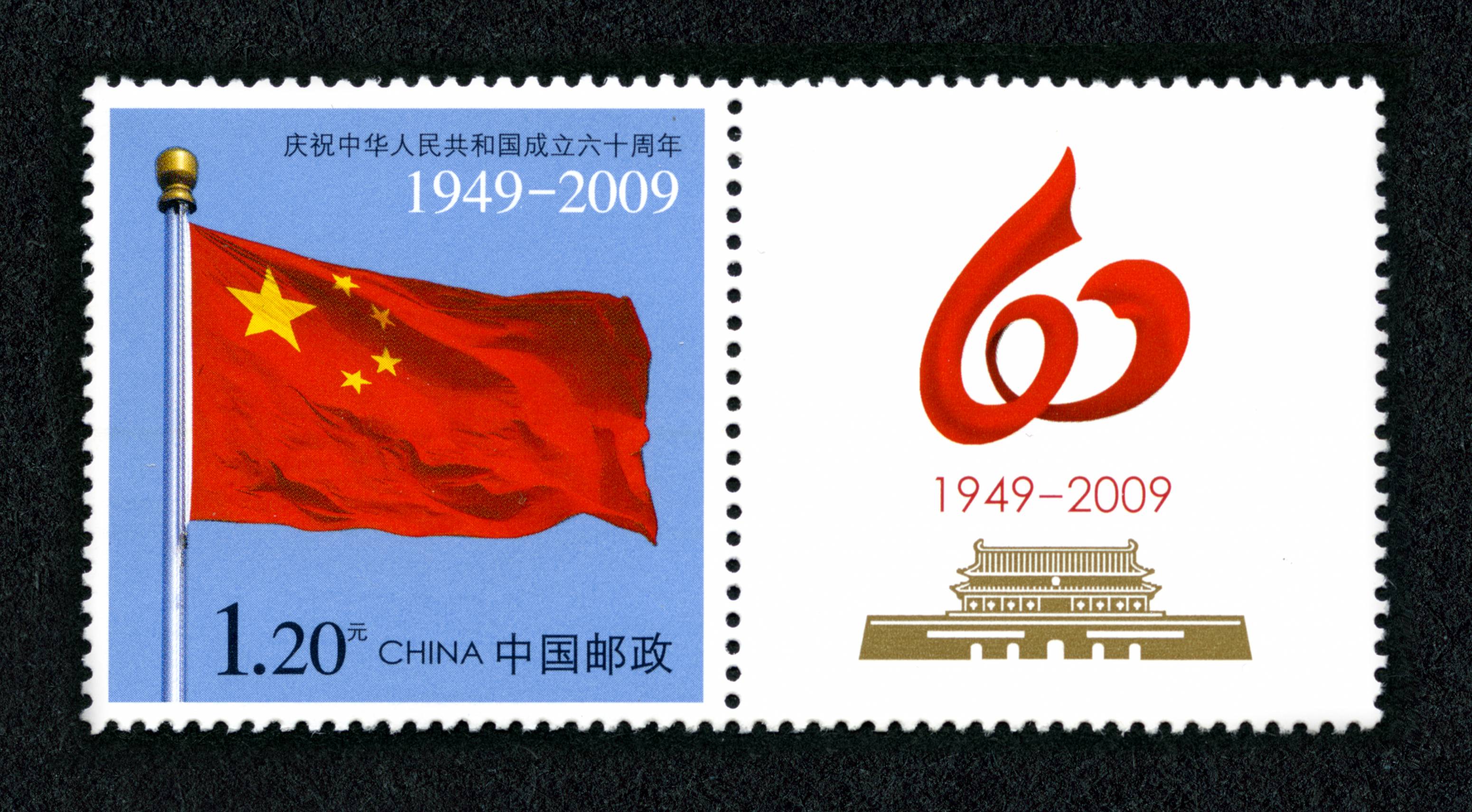 新中国邮票 个性化邮票 国旗 个19 参考价: 1