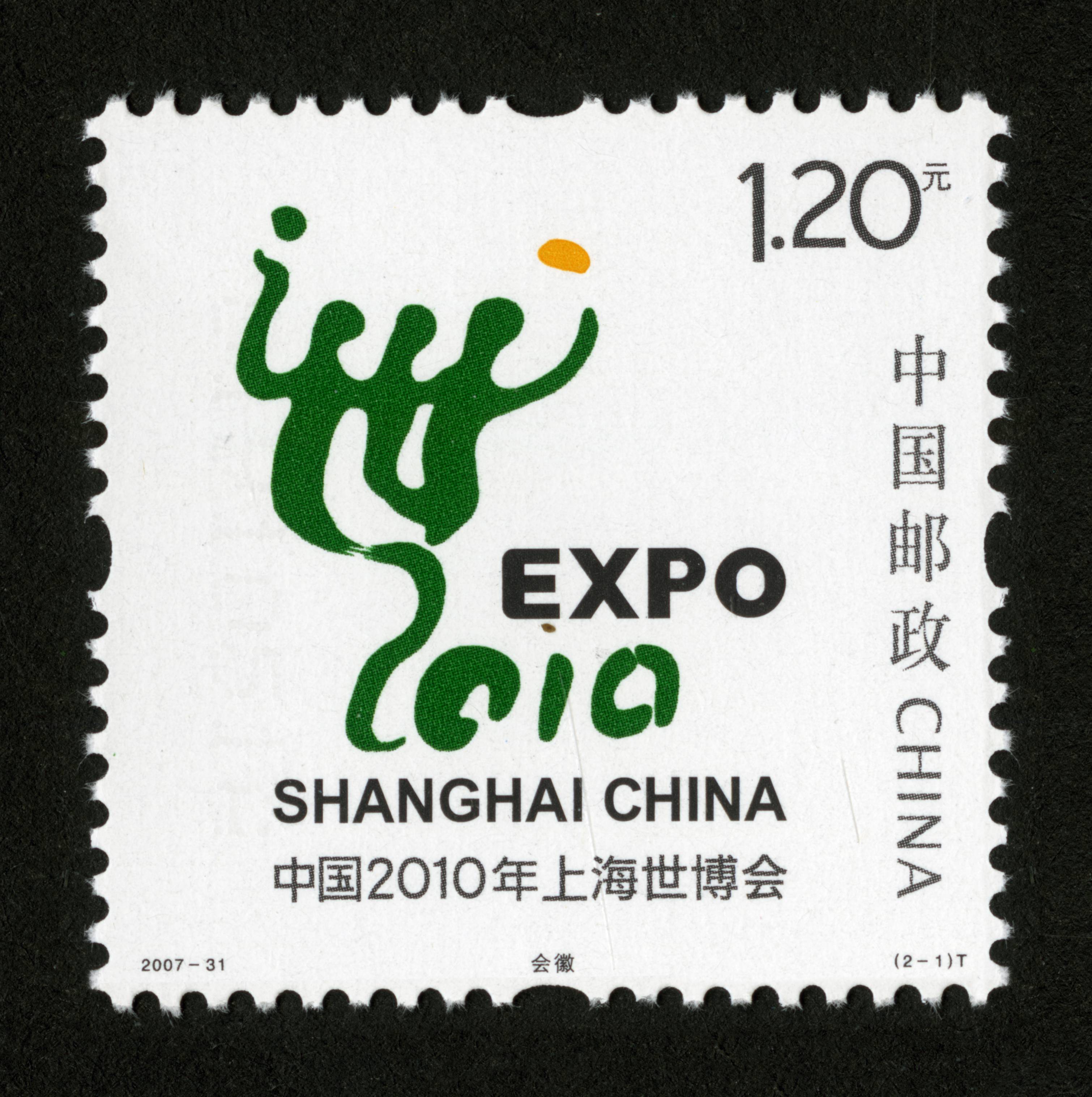 中国2010年上海世博会会徽和吉祥物(t)