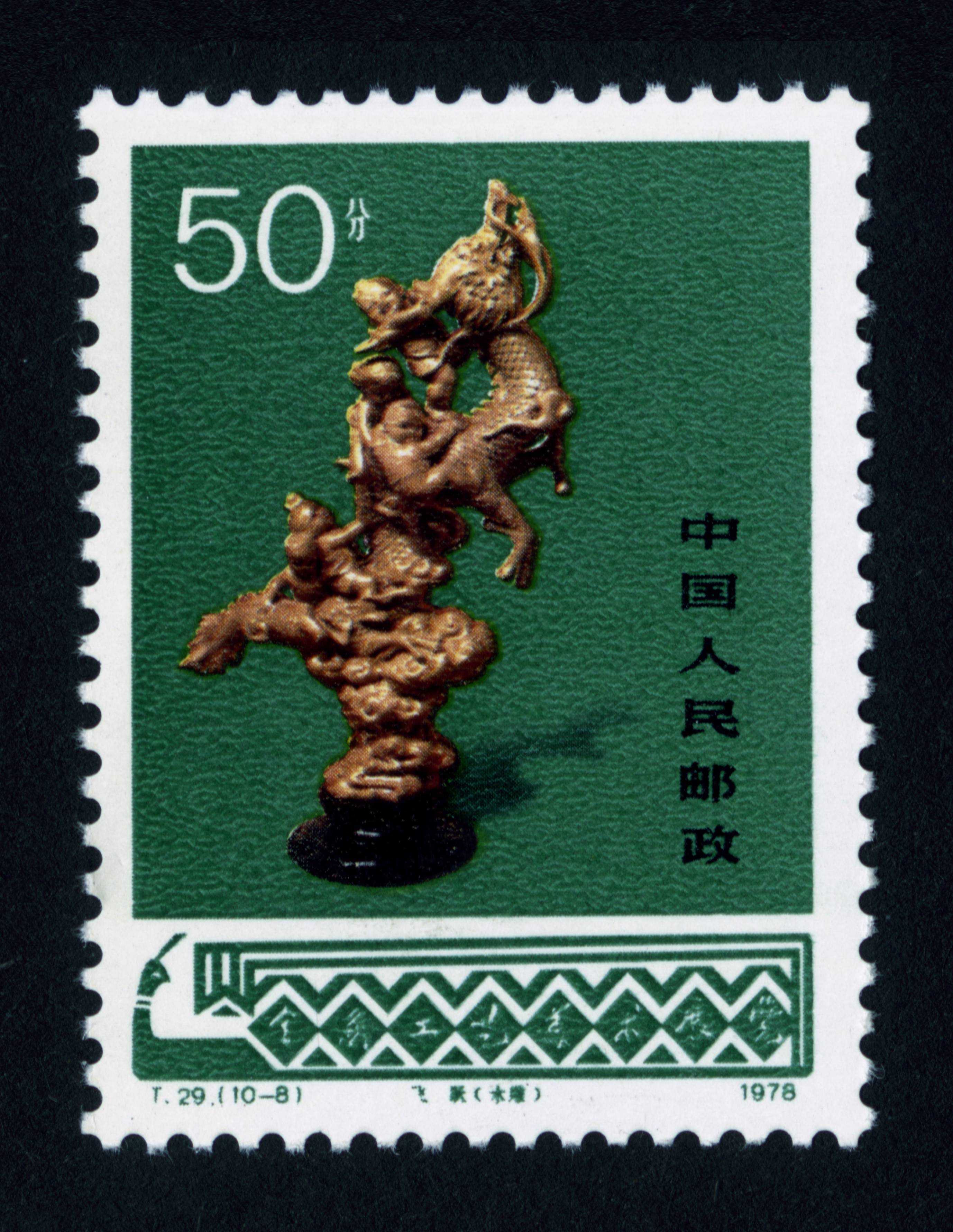 工艺美术|邮票目录|邮来邮网