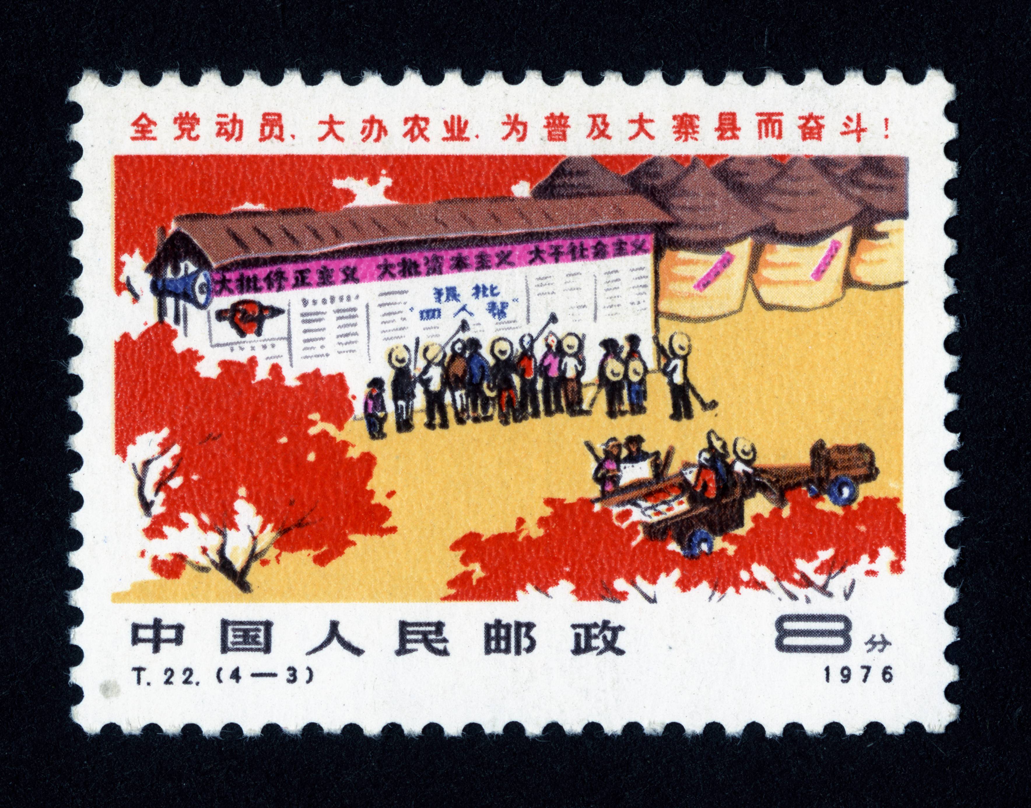 普及大寨县|邮票目录|邮来邮网