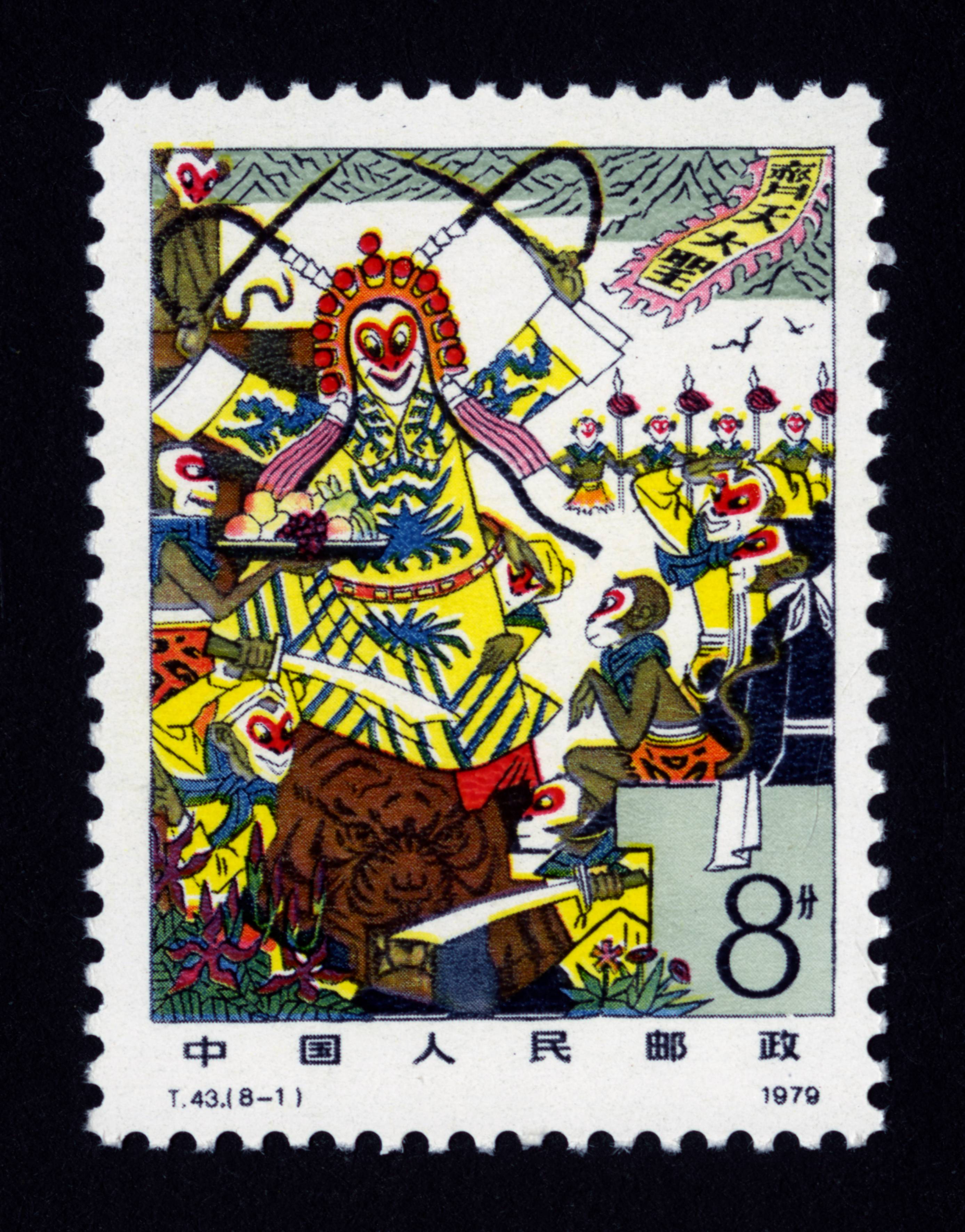 中国古典小说—《西游记》|邮票目录|邮来邮网