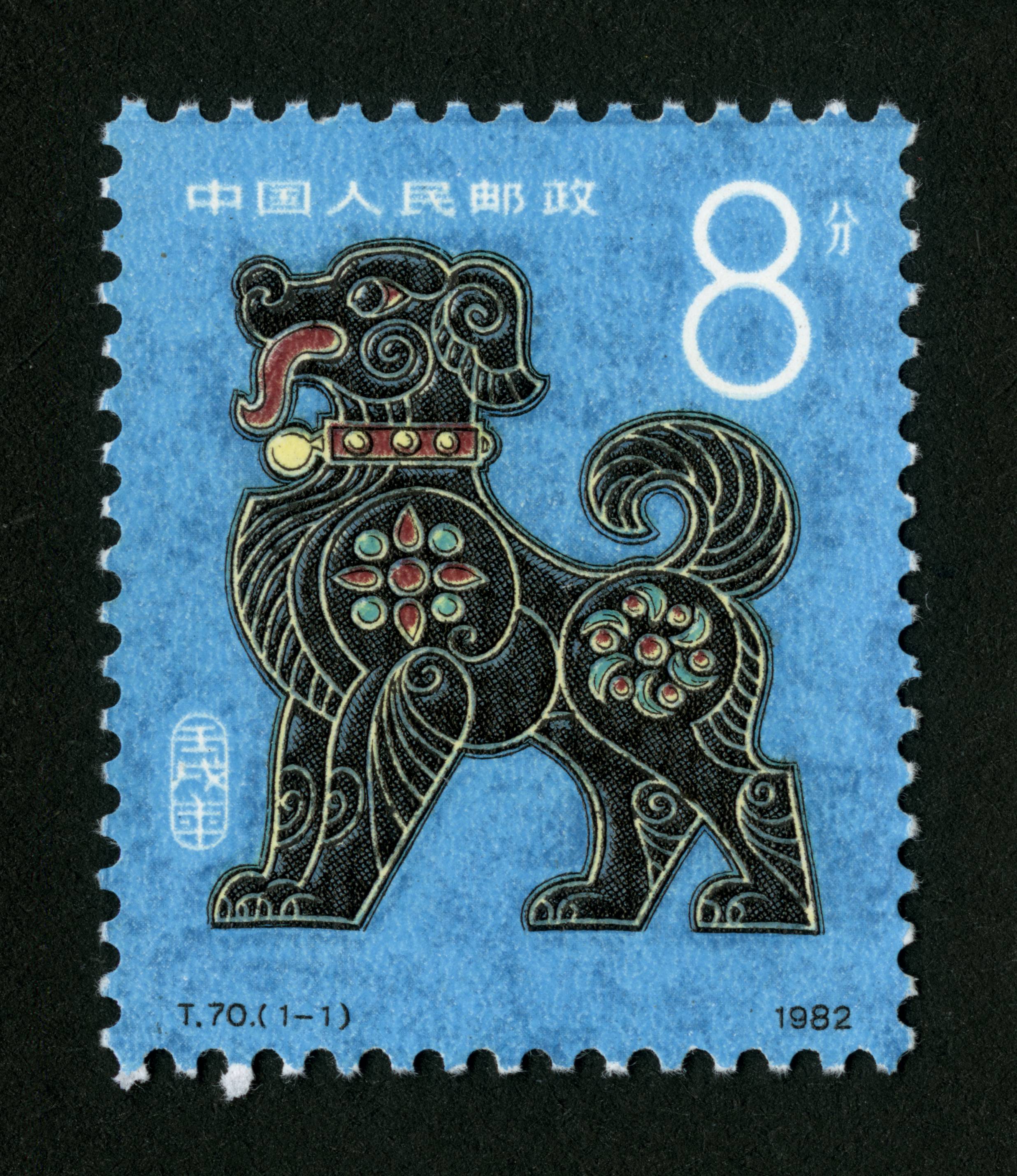 壬戌年|邮票目录|邮来邮网