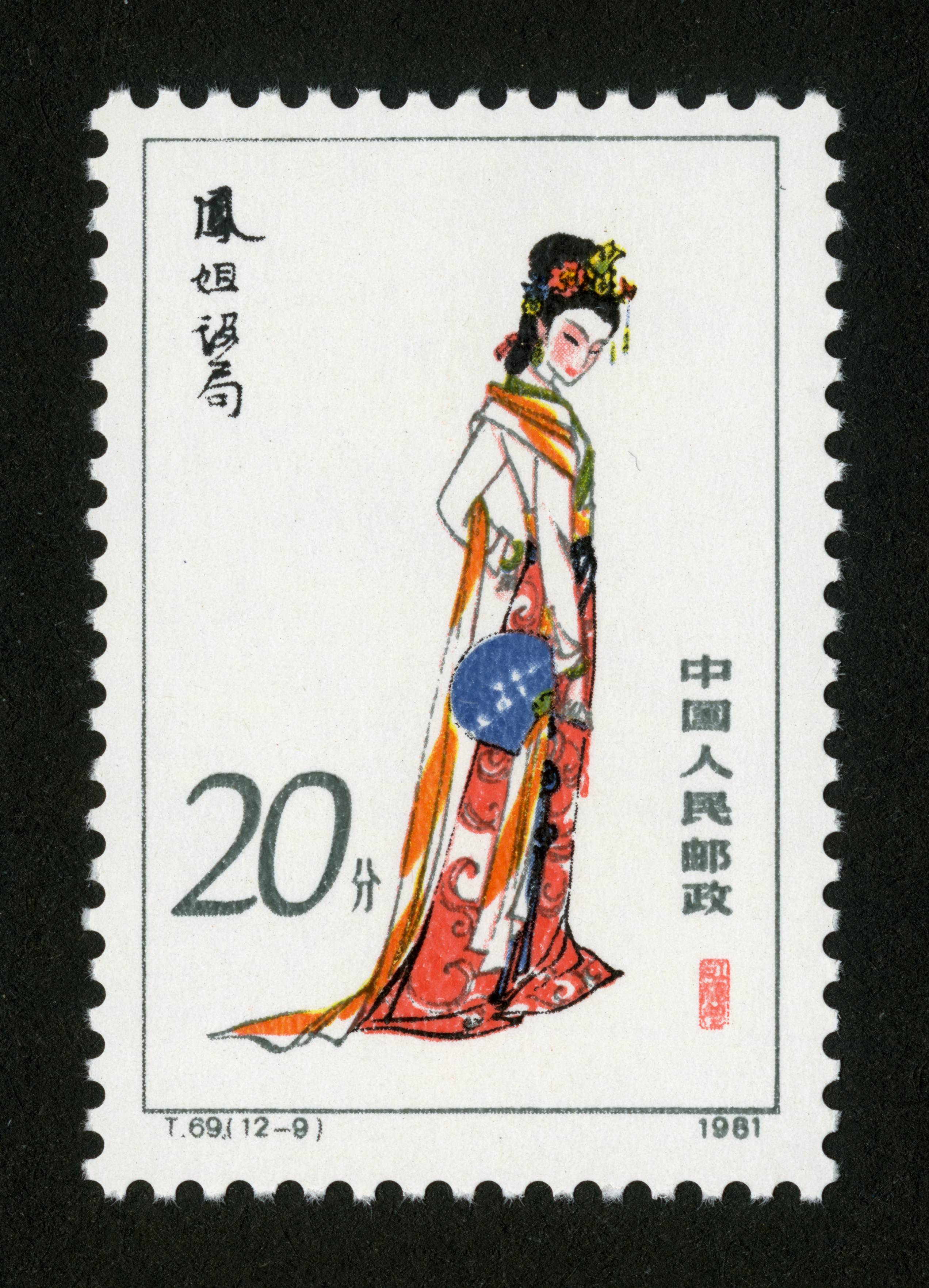 红楼梦—金陵十二钗|邮票目录|邮来邮网