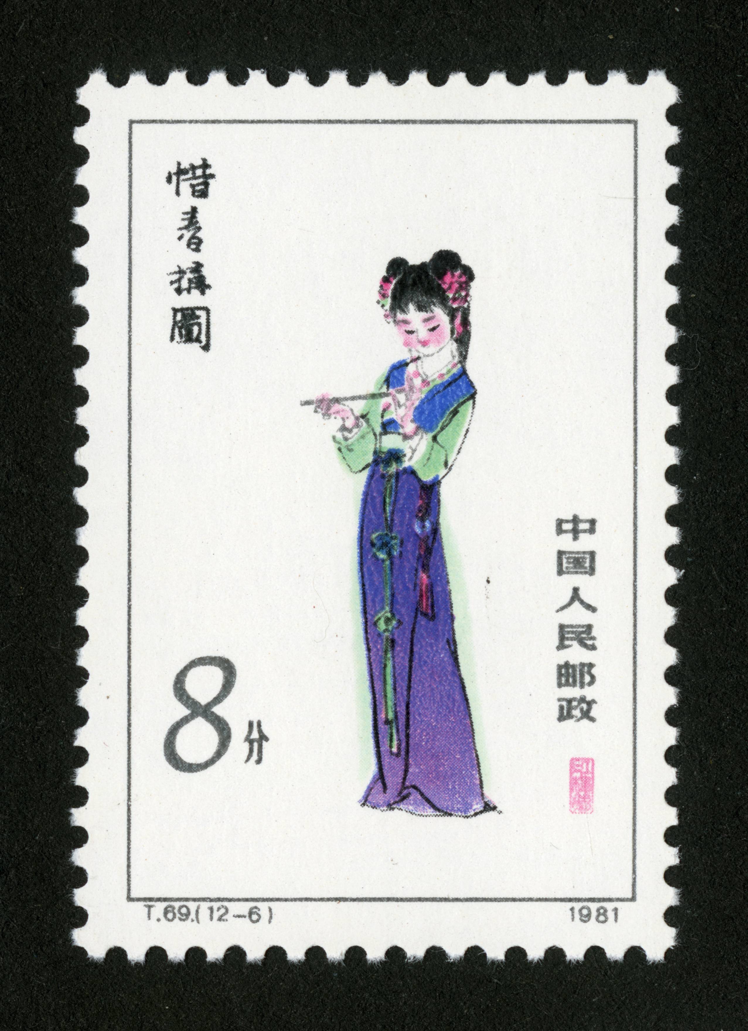 红楼梦—金陵十二钗|邮票目录|邮来邮网