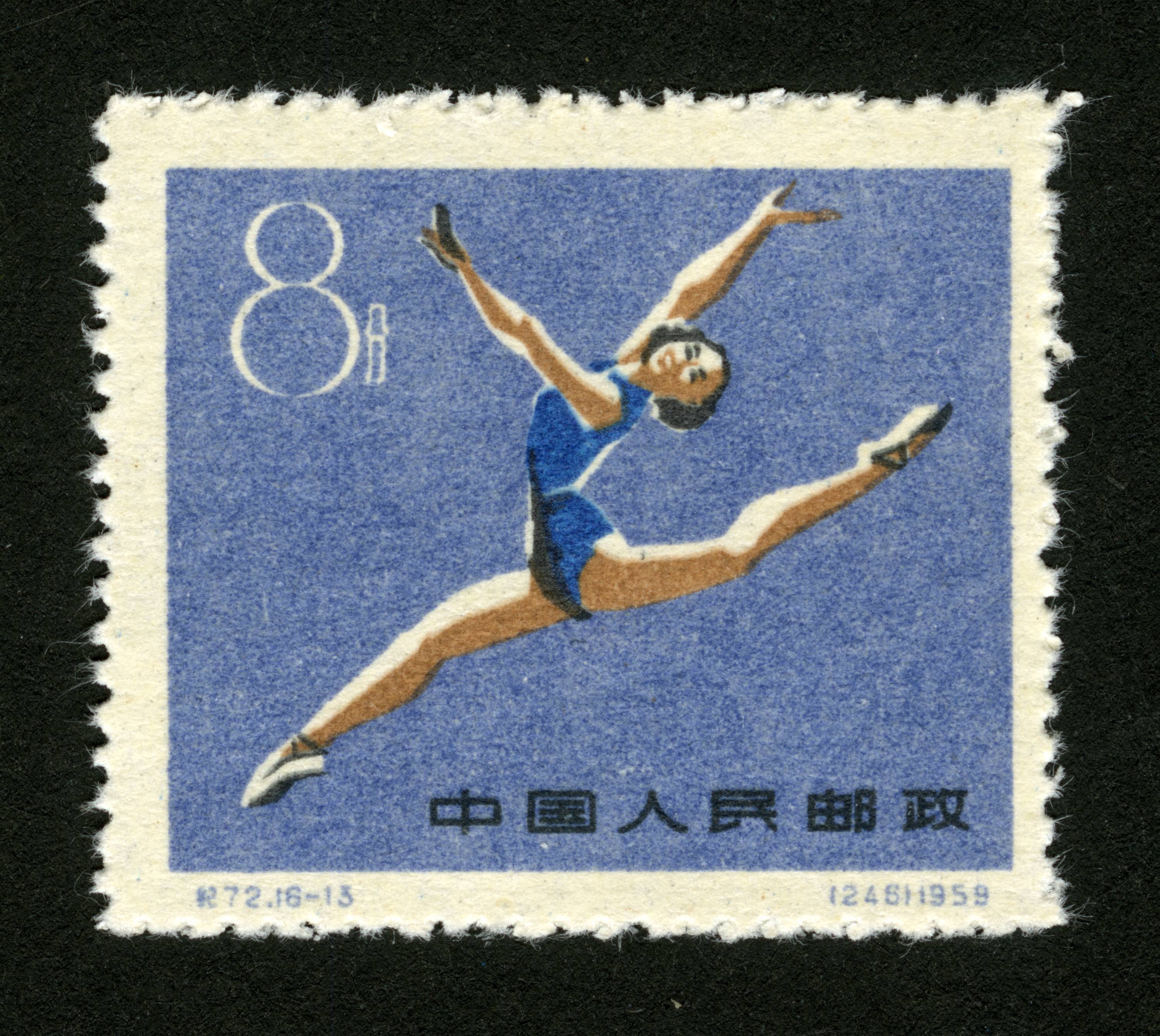 第一届全国运动会|邮票目录|邮来邮网