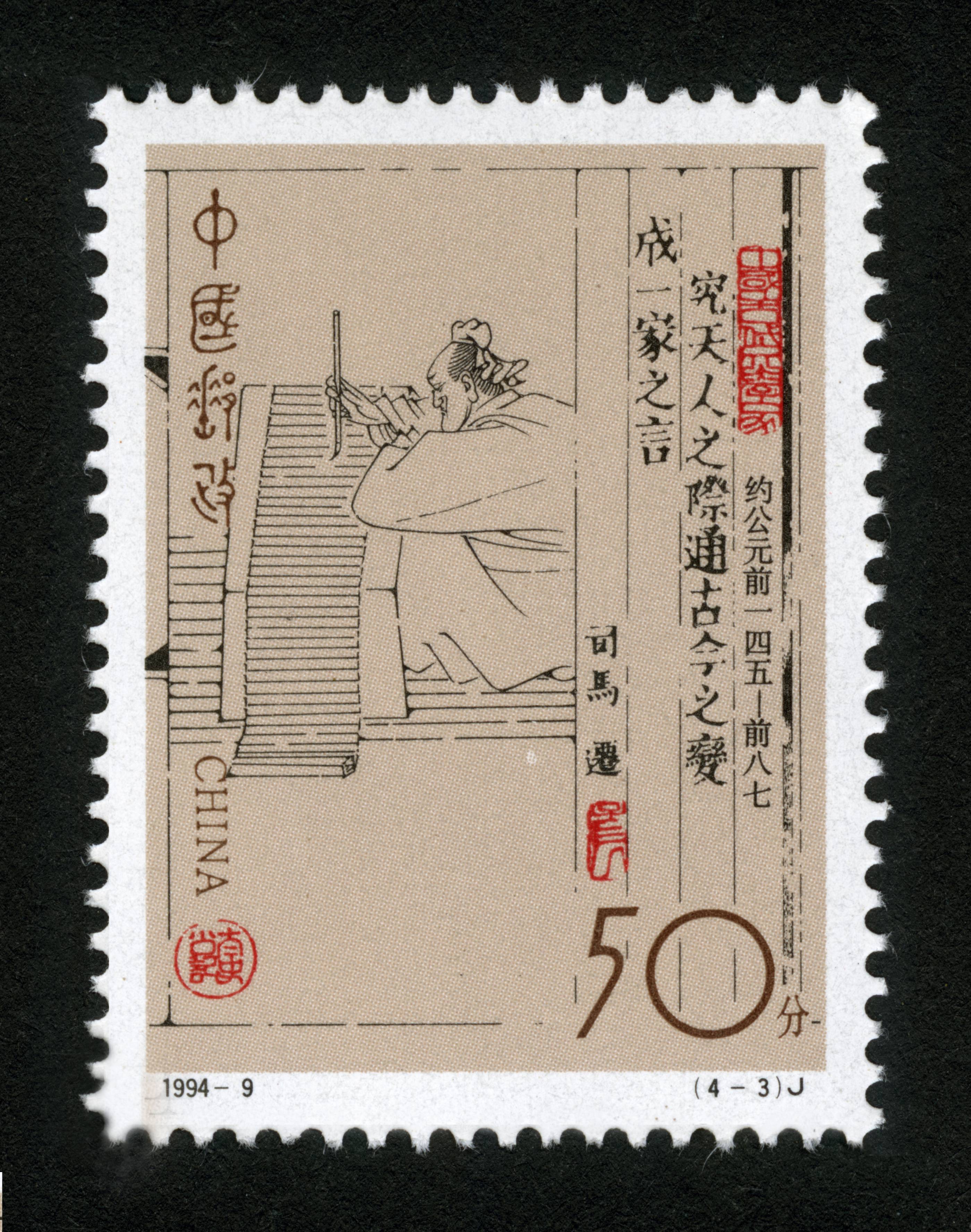 中国古代文学家(第二组)(j)|邮票目录|邮来邮网