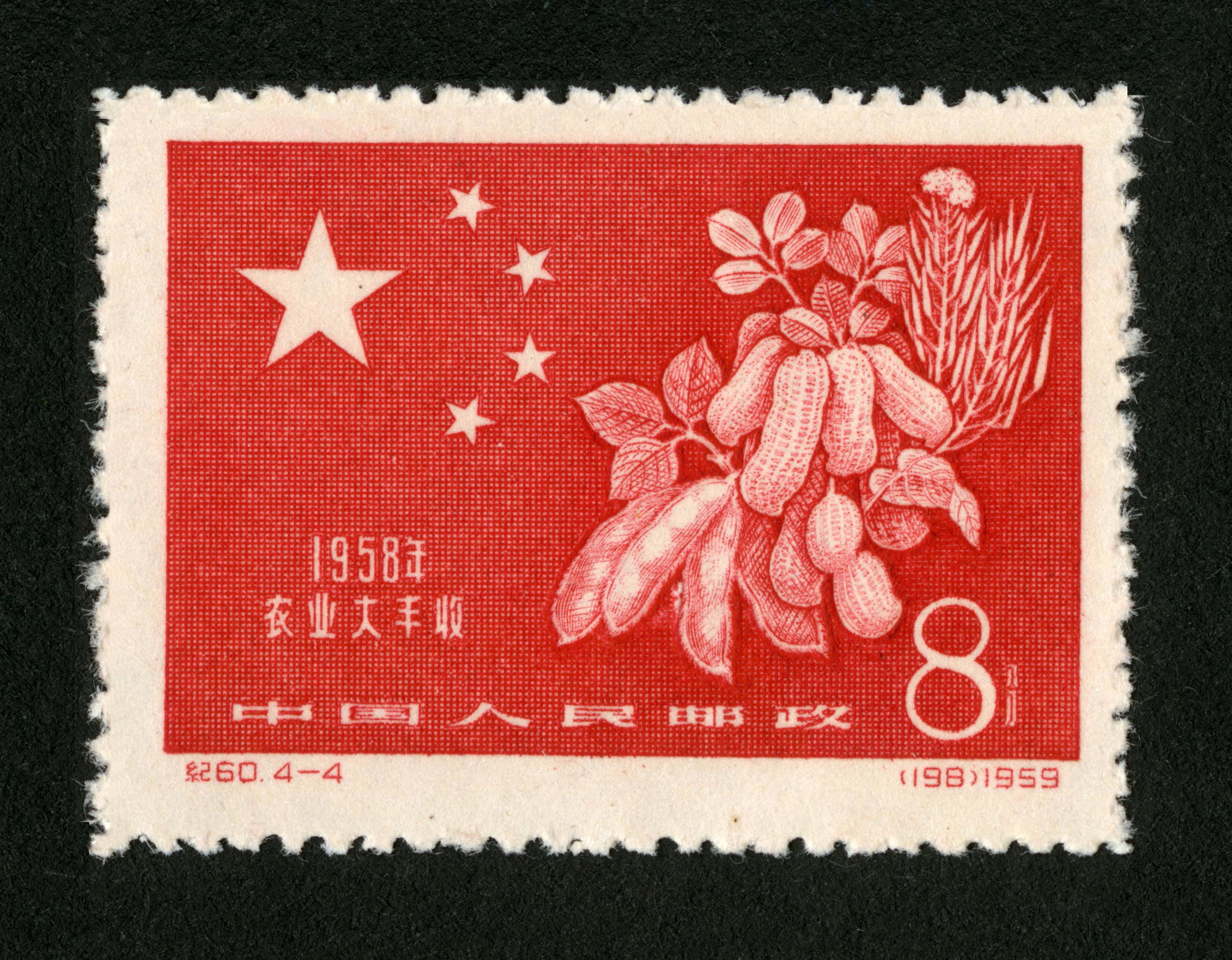 邮票名称:一九五八年农业大丰收 发行日期:1959-04-25 图序 面值 图案