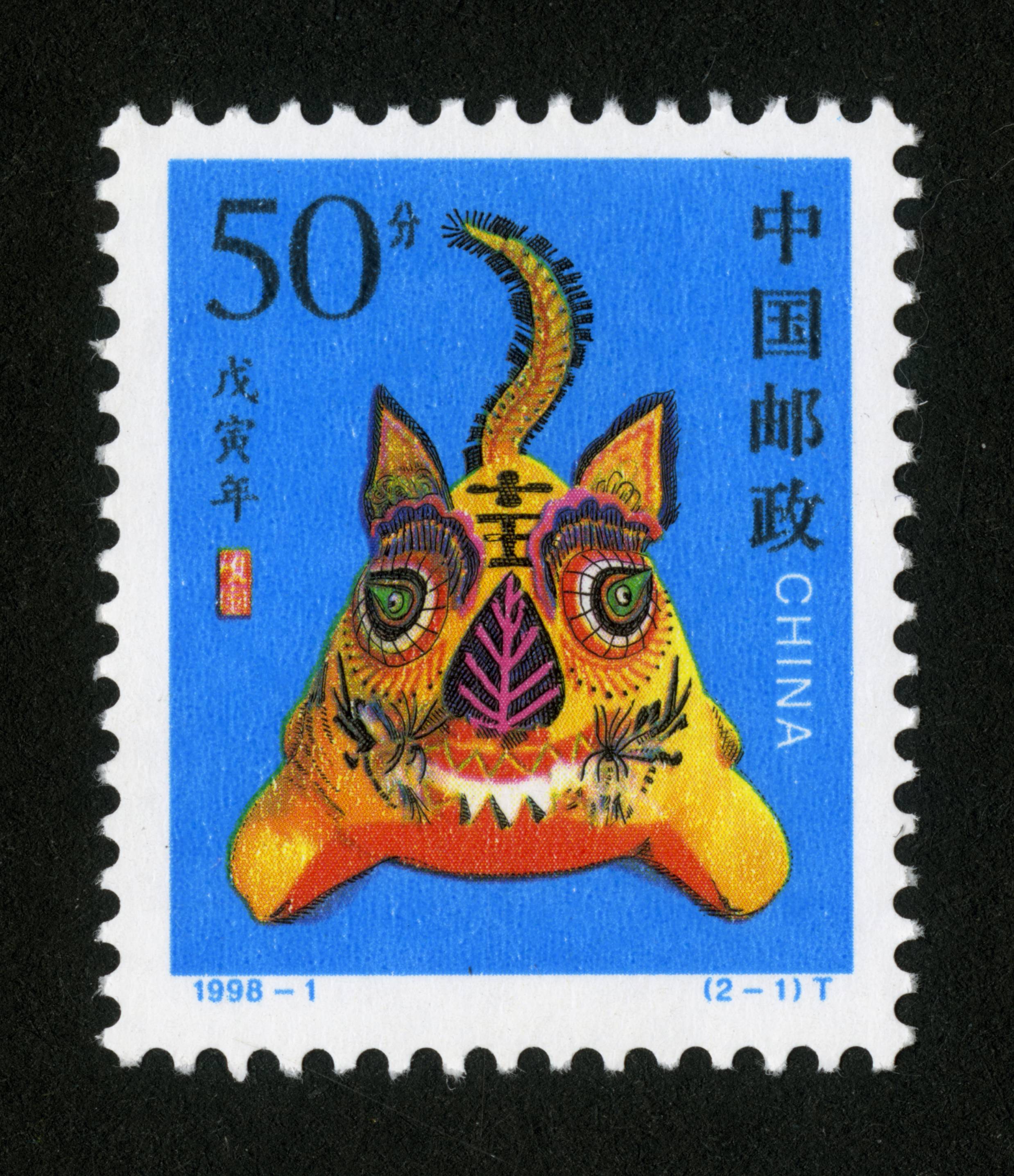 戊寅年(t)|邮票目录|邮来邮网