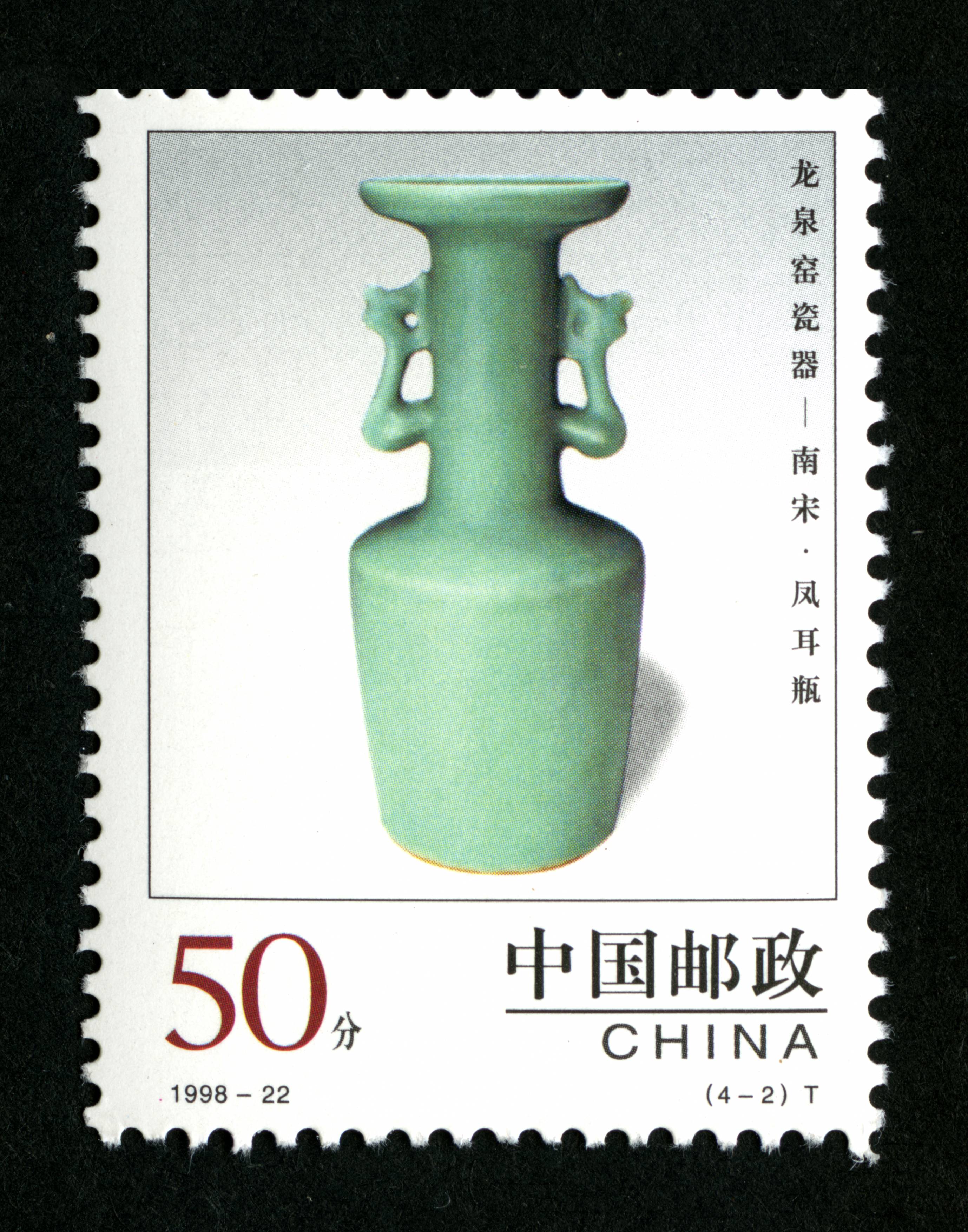 中国陶瓷—龙泉窑瓷器(t)|邮票目录|邮来邮网