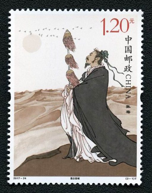 张骞像(四连型张)