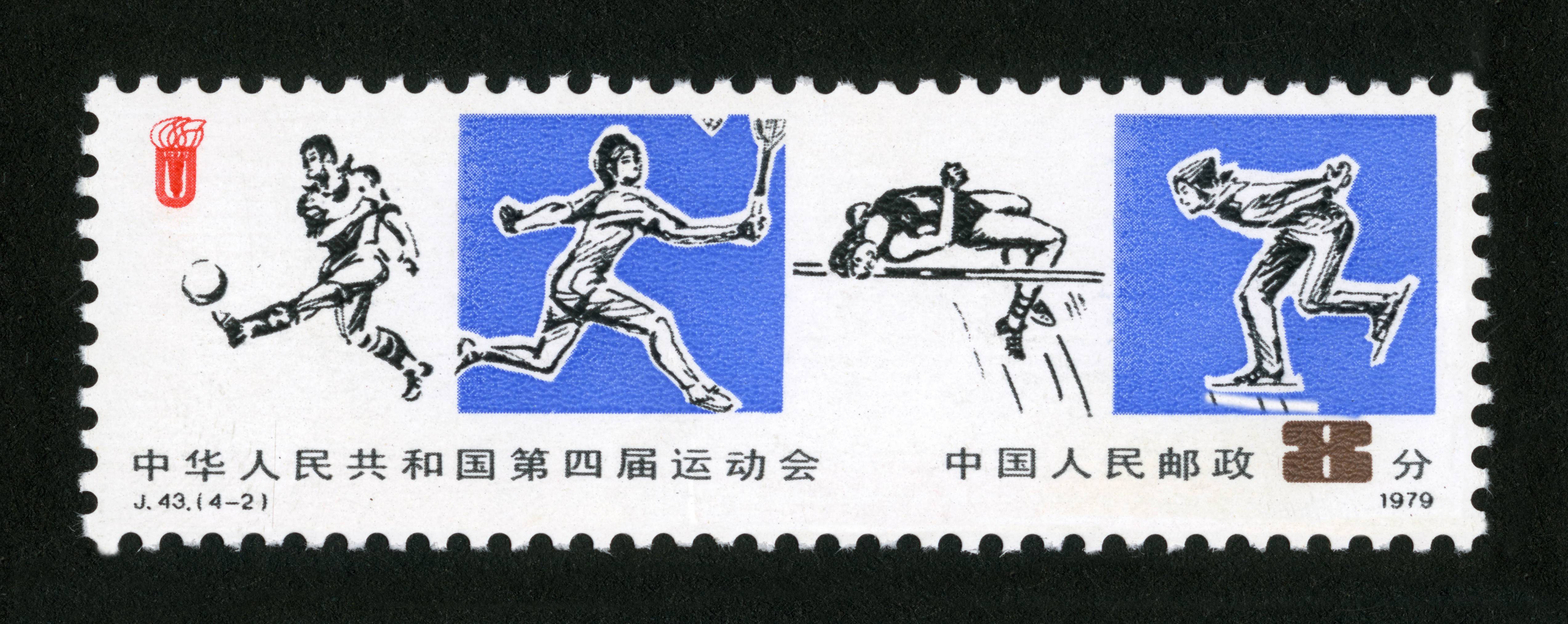 中华人民共和国第四届运动会|邮票目录|邮来邮网