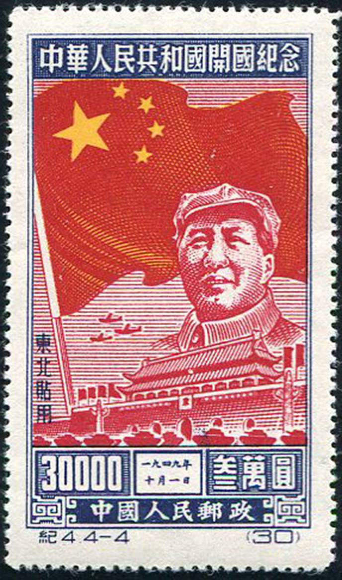 中华人民共和国开国纪念