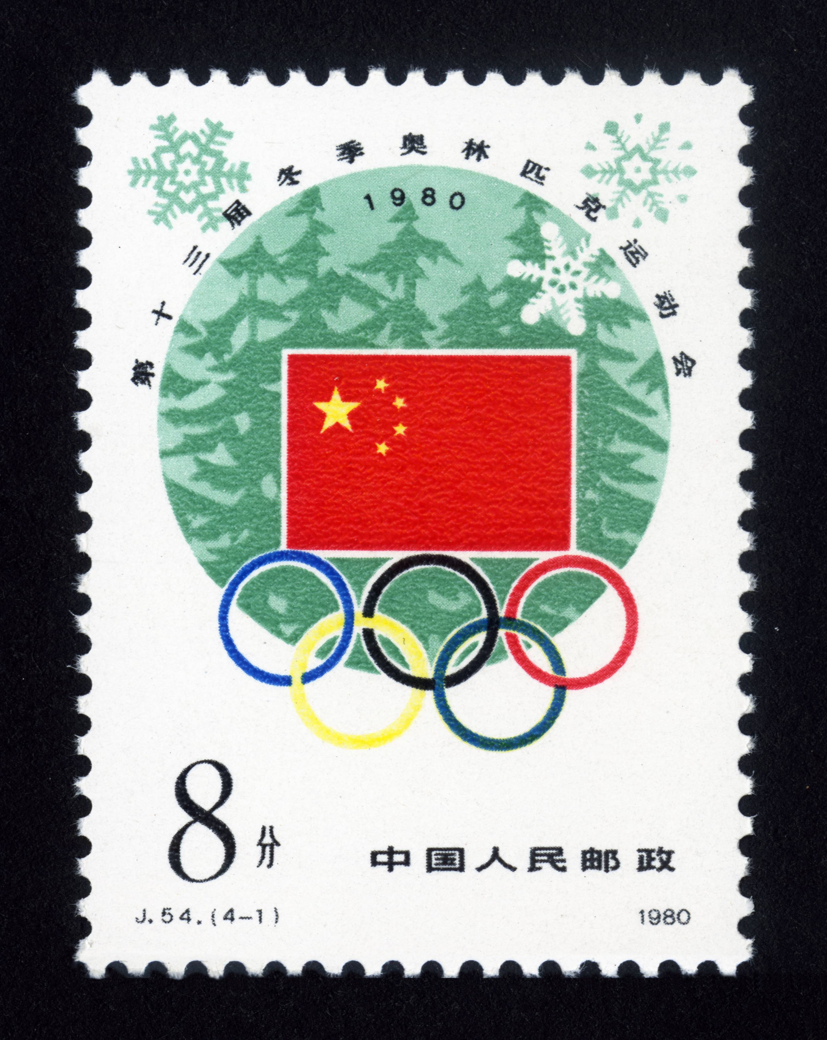 第十三届冬季奥林匹克运动会|邮票目录|邮来邮网