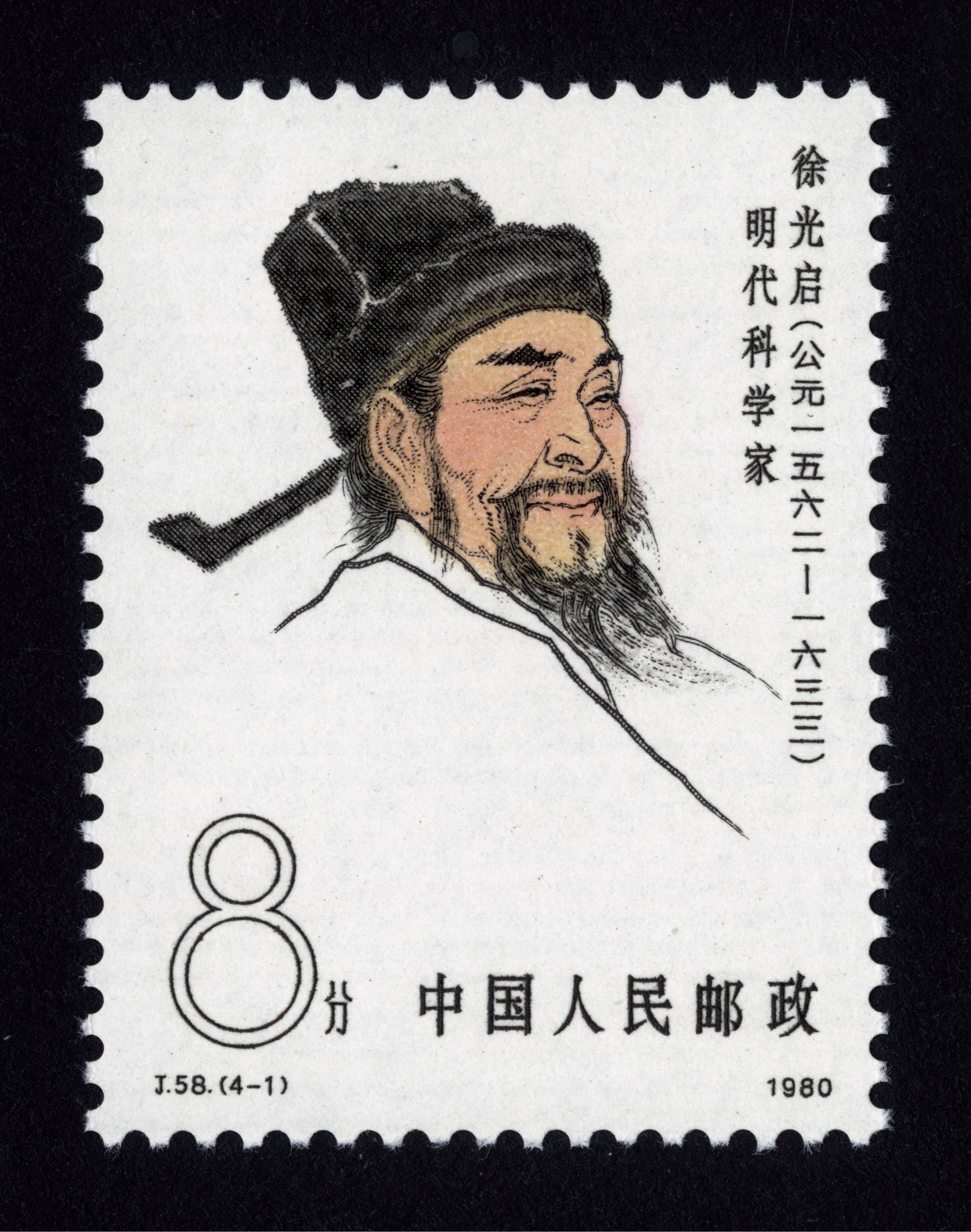 中国古代科学家(第三组)|邮票目录|邮来邮网